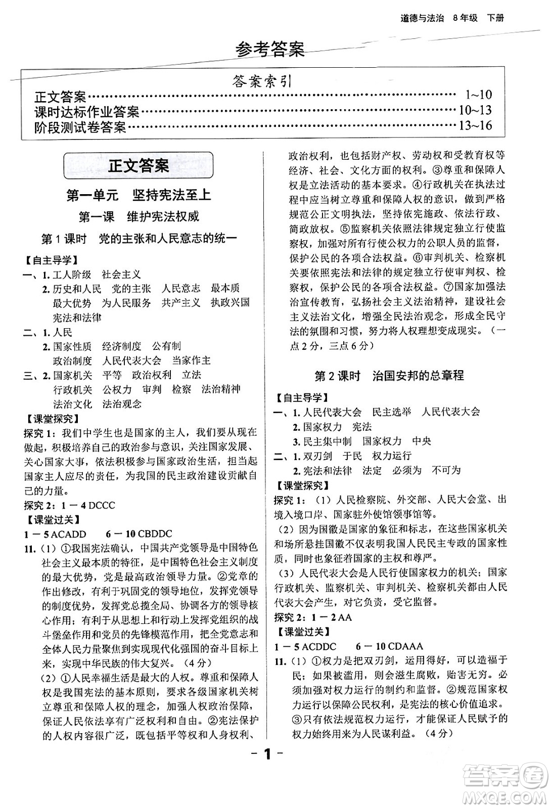 延邊大學(xué)出版社2024年春全程突破初中同步導(dǎo)學(xué)案八年級(jí)道德與法治下冊(cè)課標(biāo)版答案