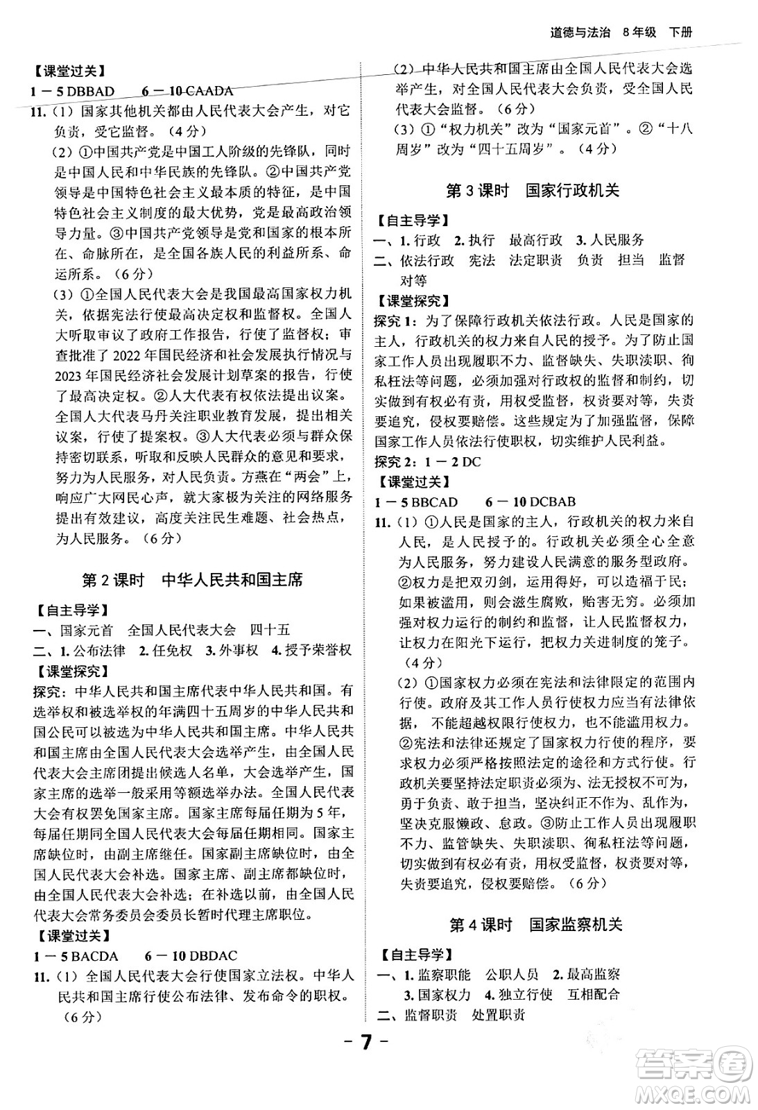 延邊大學(xué)出版社2024年春全程突破初中同步導(dǎo)學(xué)案八年級(jí)道德與法治下冊(cè)課標(biāo)版答案