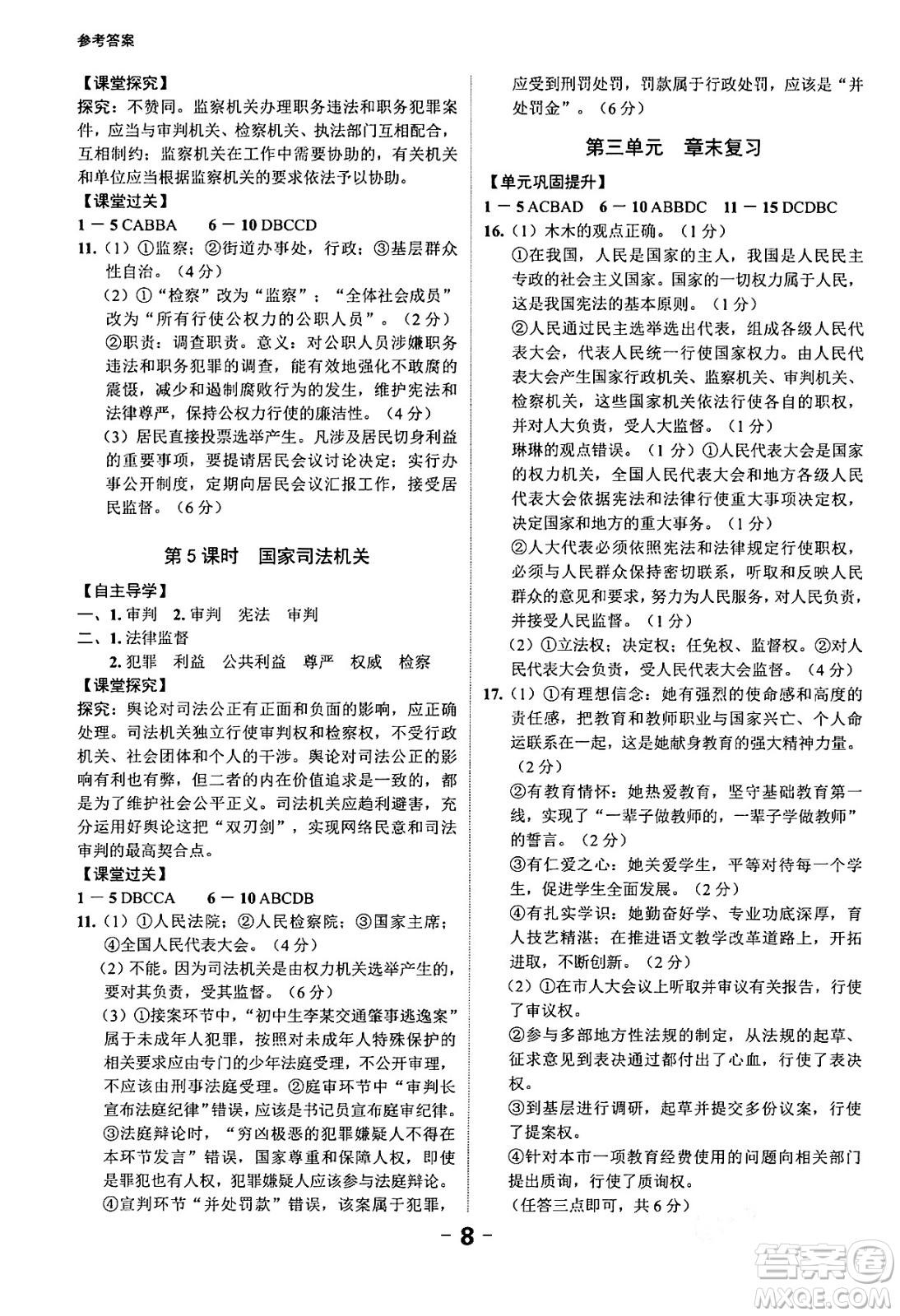 延邊大學(xué)出版社2024年春全程突破初中同步導(dǎo)學(xué)案八年級(jí)道德與法治下冊(cè)課標(biāo)版答案