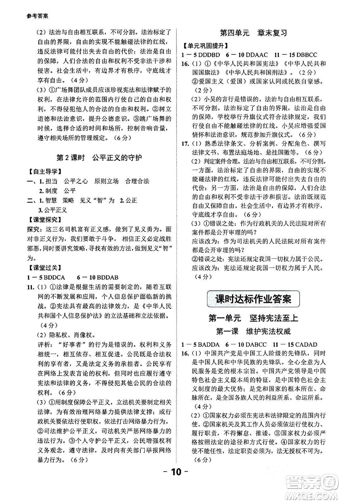 延邊大學(xué)出版社2024年春全程突破初中同步導(dǎo)學(xué)案八年級(jí)道德與法治下冊(cè)課標(biāo)版答案