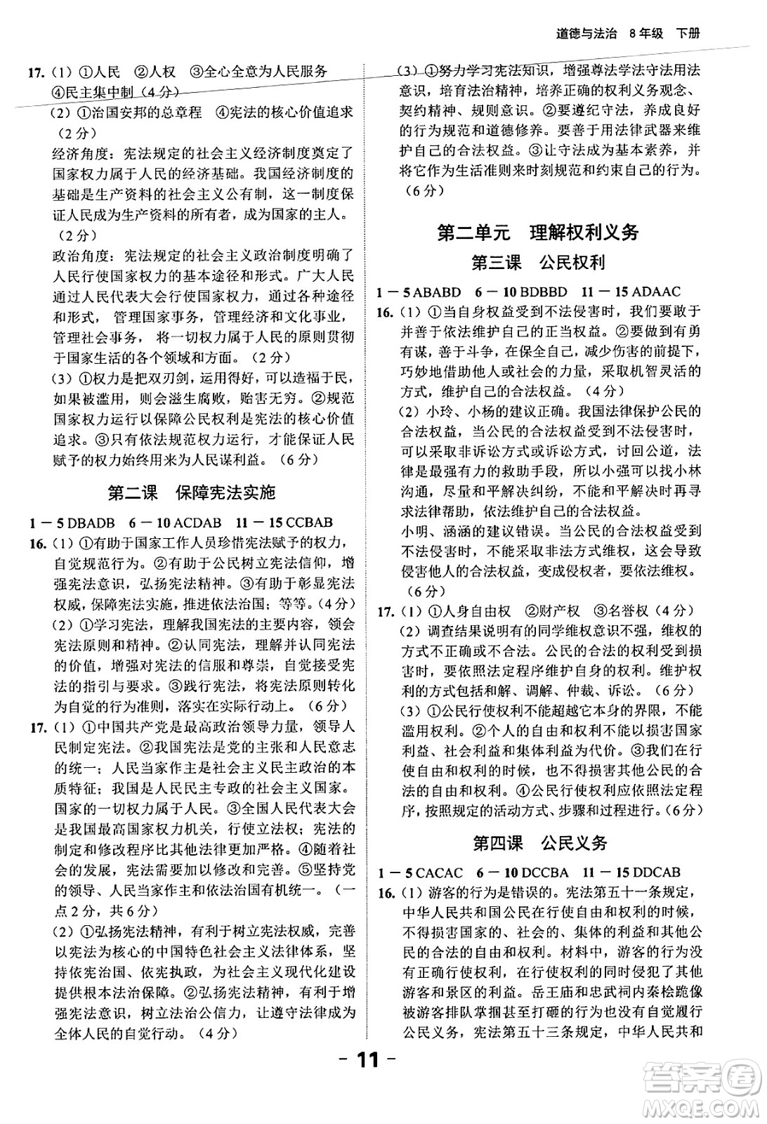 延邊大學(xué)出版社2024年春全程突破初中同步導(dǎo)學(xué)案八年級(jí)道德與法治下冊(cè)課標(biāo)版答案