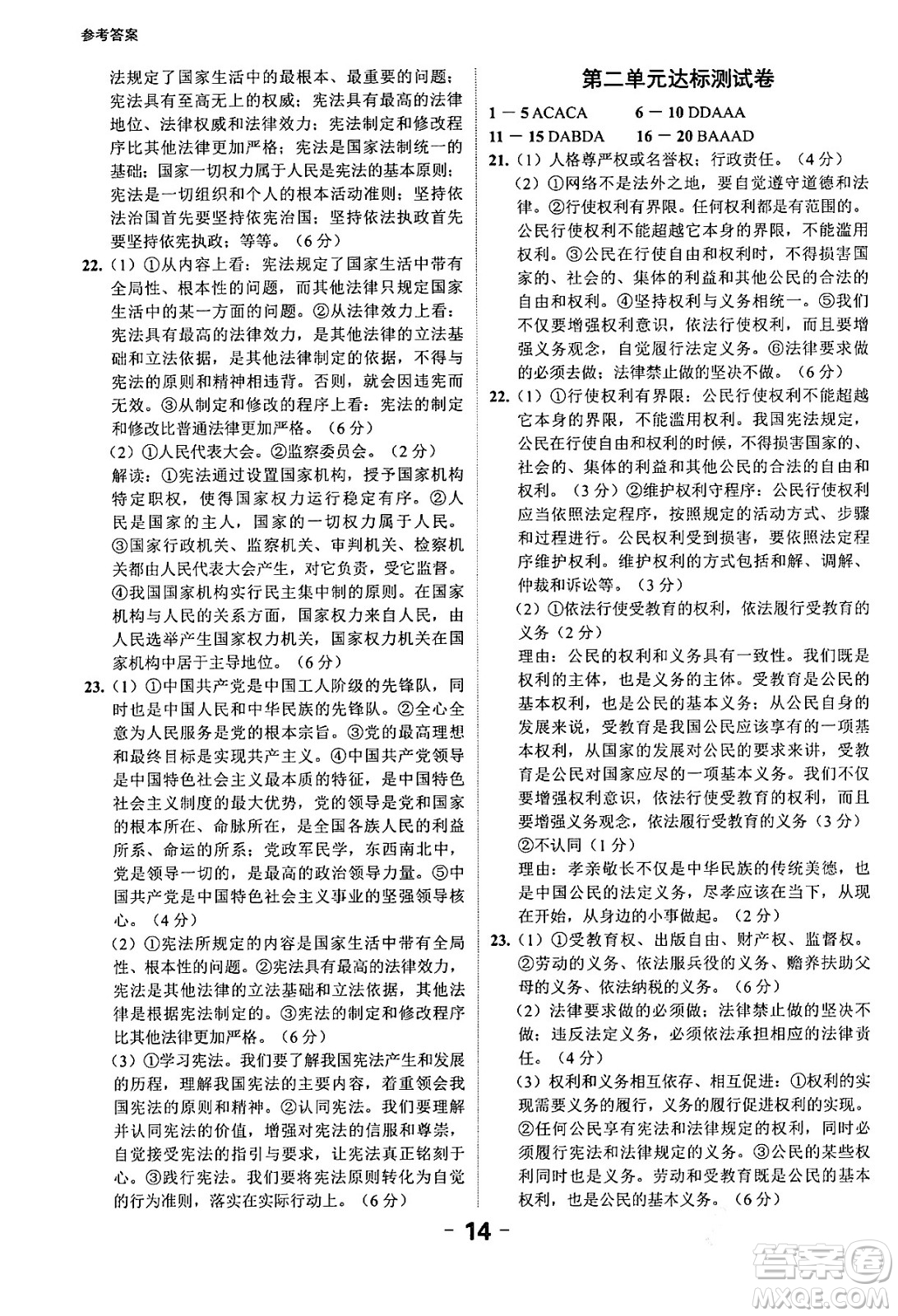 延邊大學(xué)出版社2024年春全程突破初中同步導(dǎo)學(xué)案八年級(jí)道德與法治下冊(cè)課標(biāo)版答案