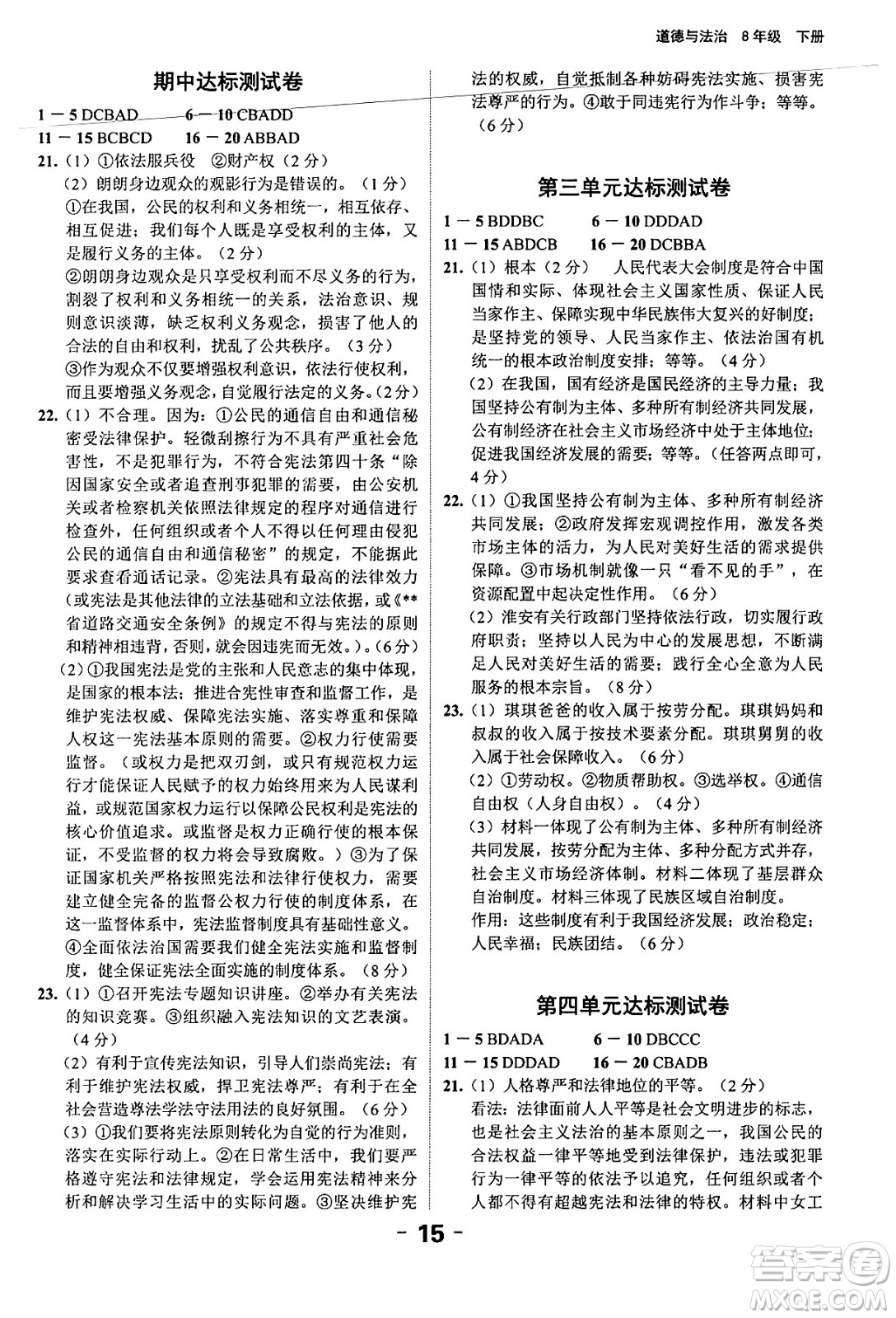 延邊大學(xué)出版社2024年春全程突破初中同步導(dǎo)學(xué)案八年級(jí)道德與法治下冊(cè)課標(biāo)版答案