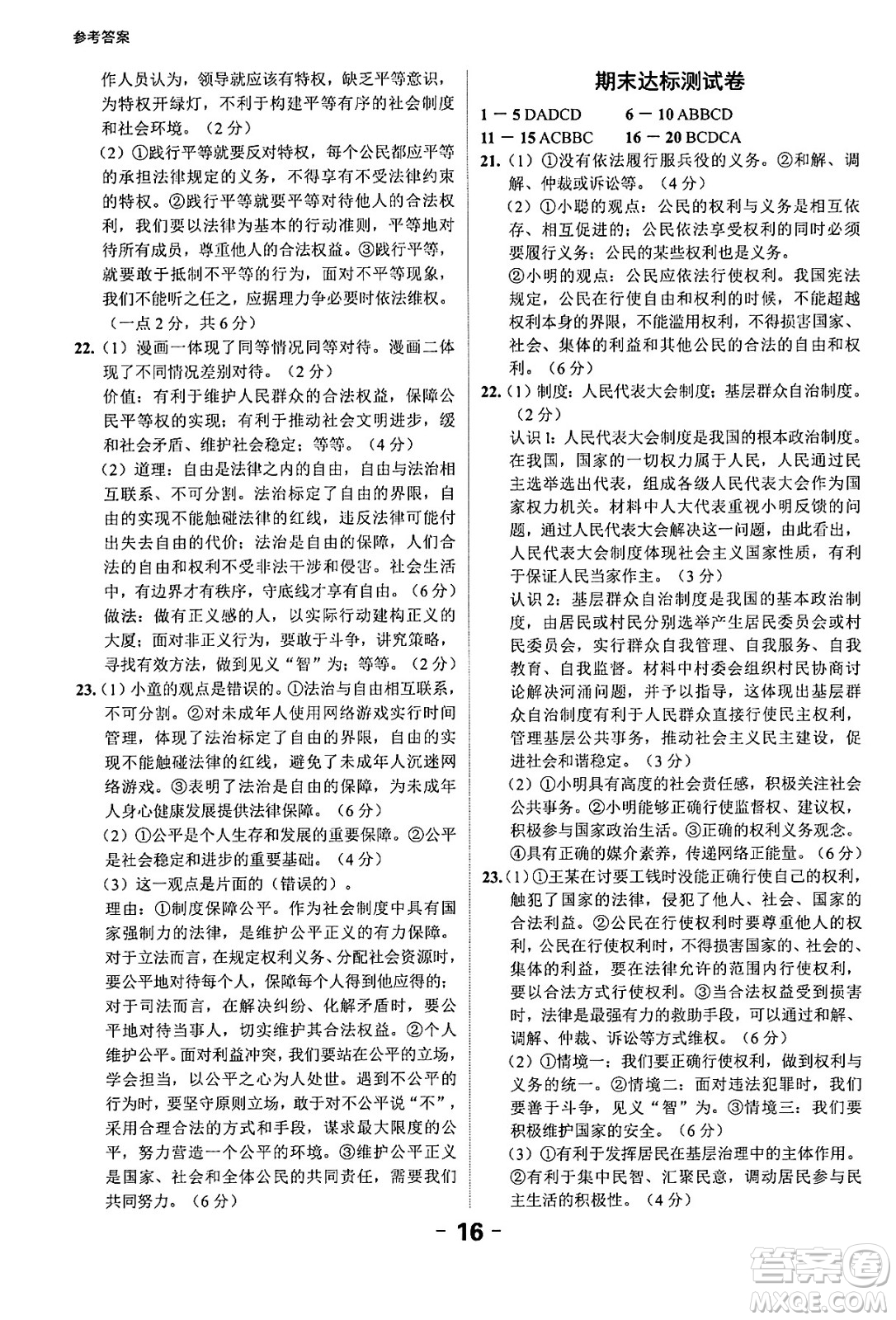 延邊大學(xué)出版社2024年春全程突破初中同步導(dǎo)學(xué)案八年級(jí)道德與法治下冊(cè)課標(biāo)版答案