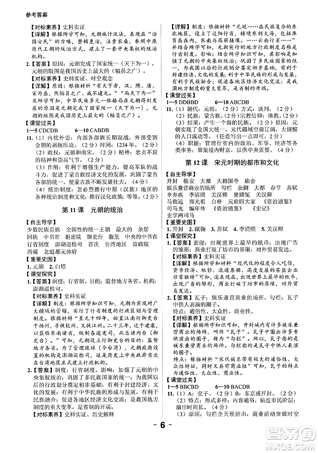 延邊大學(xué)出版社2024年春全程突破初中同步導(dǎo)學(xué)案七年級歷史下冊課標(biāo)版答案