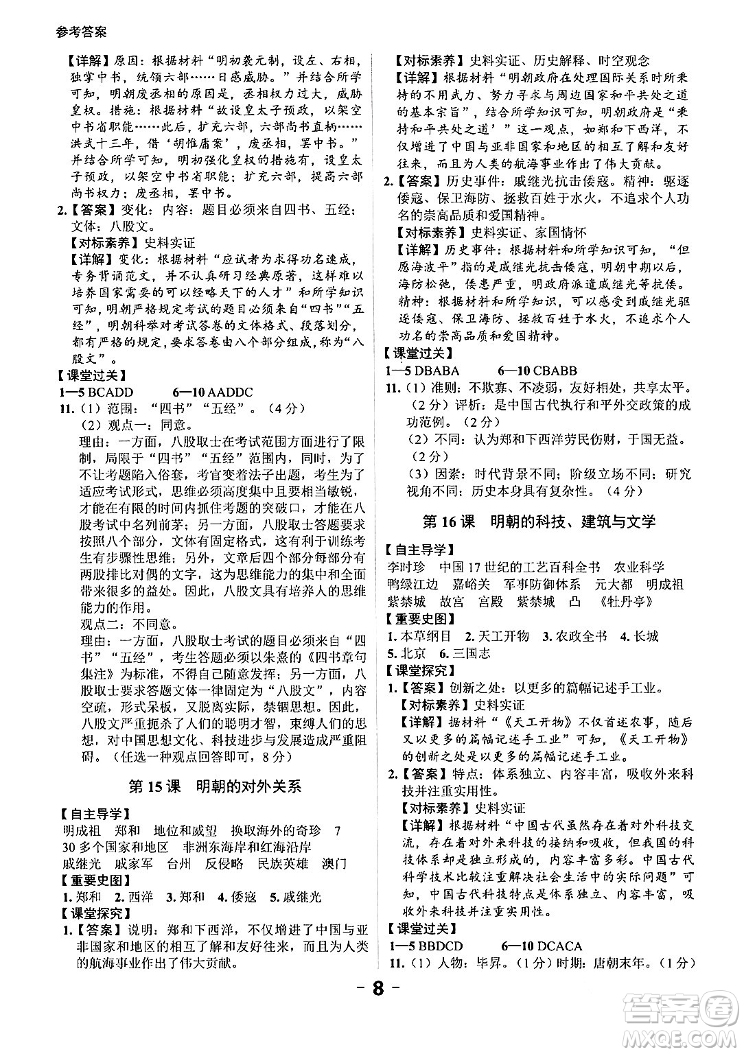 延邊大學(xué)出版社2024年春全程突破初中同步導(dǎo)學(xué)案七年級歷史下冊課標(biāo)版答案