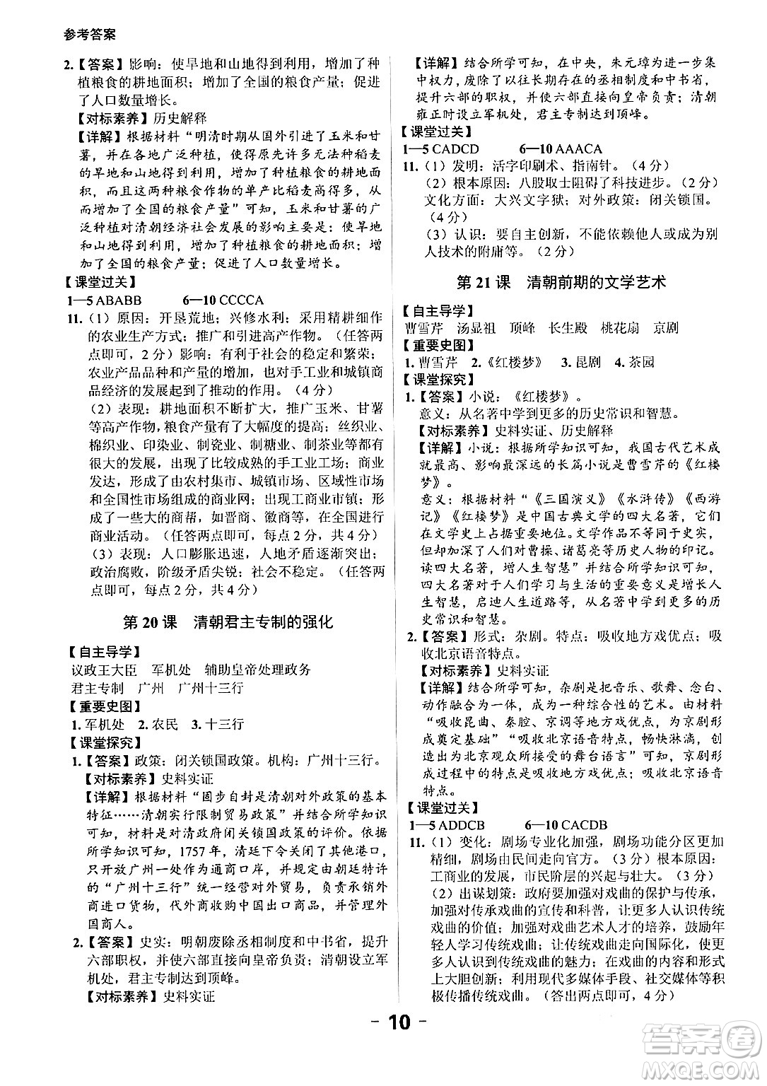 延邊大學(xué)出版社2024年春全程突破初中同步導(dǎo)學(xué)案七年級歷史下冊課標(biāo)版答案