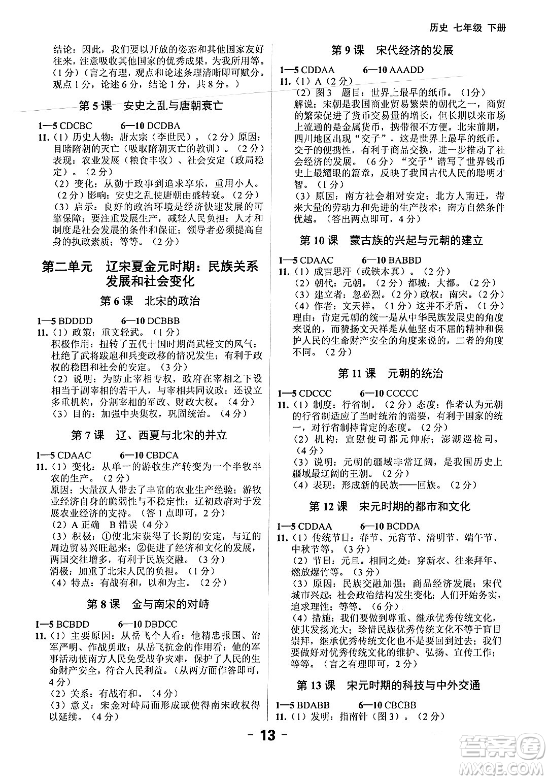 延邊大學(xué)出版社2024年春全程突破初中同步導(dǎo)學(xué)案七年級歷史下冊課標(biāo)版答案