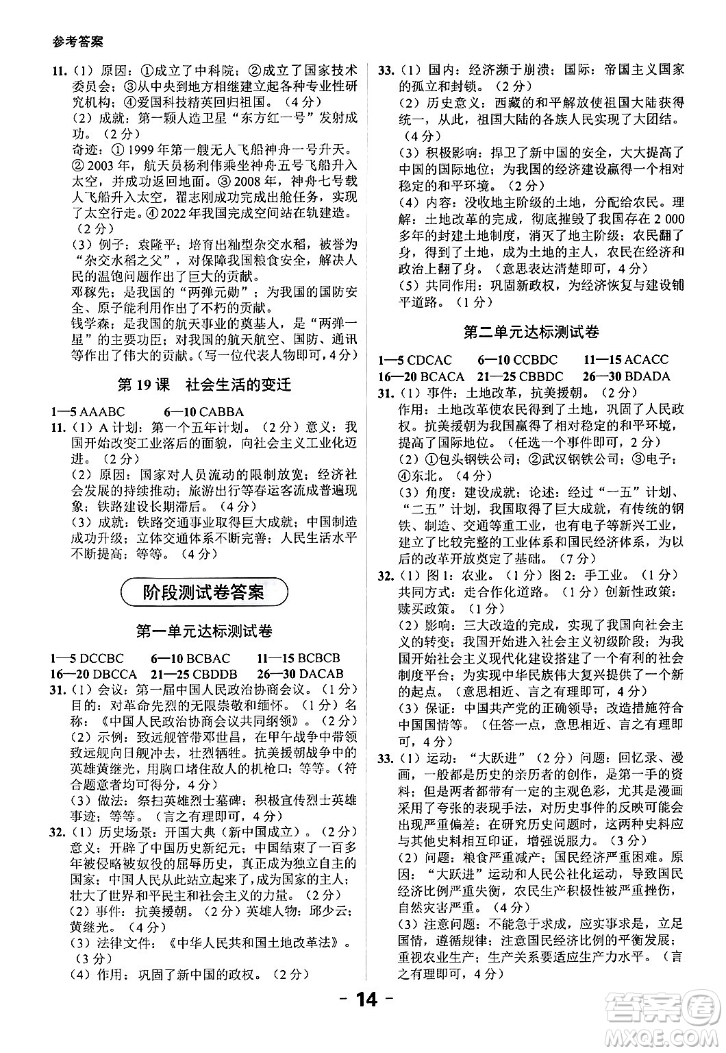 延邊大學(xué)出版社2024年春全程突破初中同步導(dǎo)學(xué)案八年級歷史下冊課標(biāo)版答案