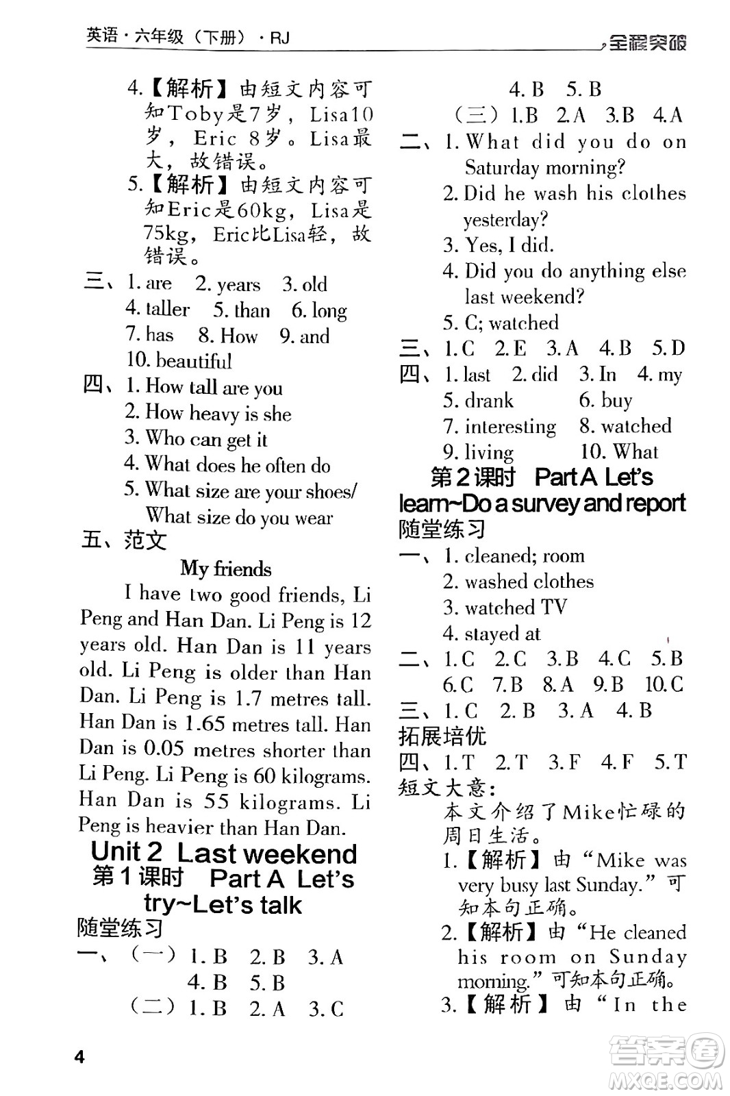 北方婦女兒童出版社2024年春全程突破六年級(jí)英語下冊(cè)人教版答案