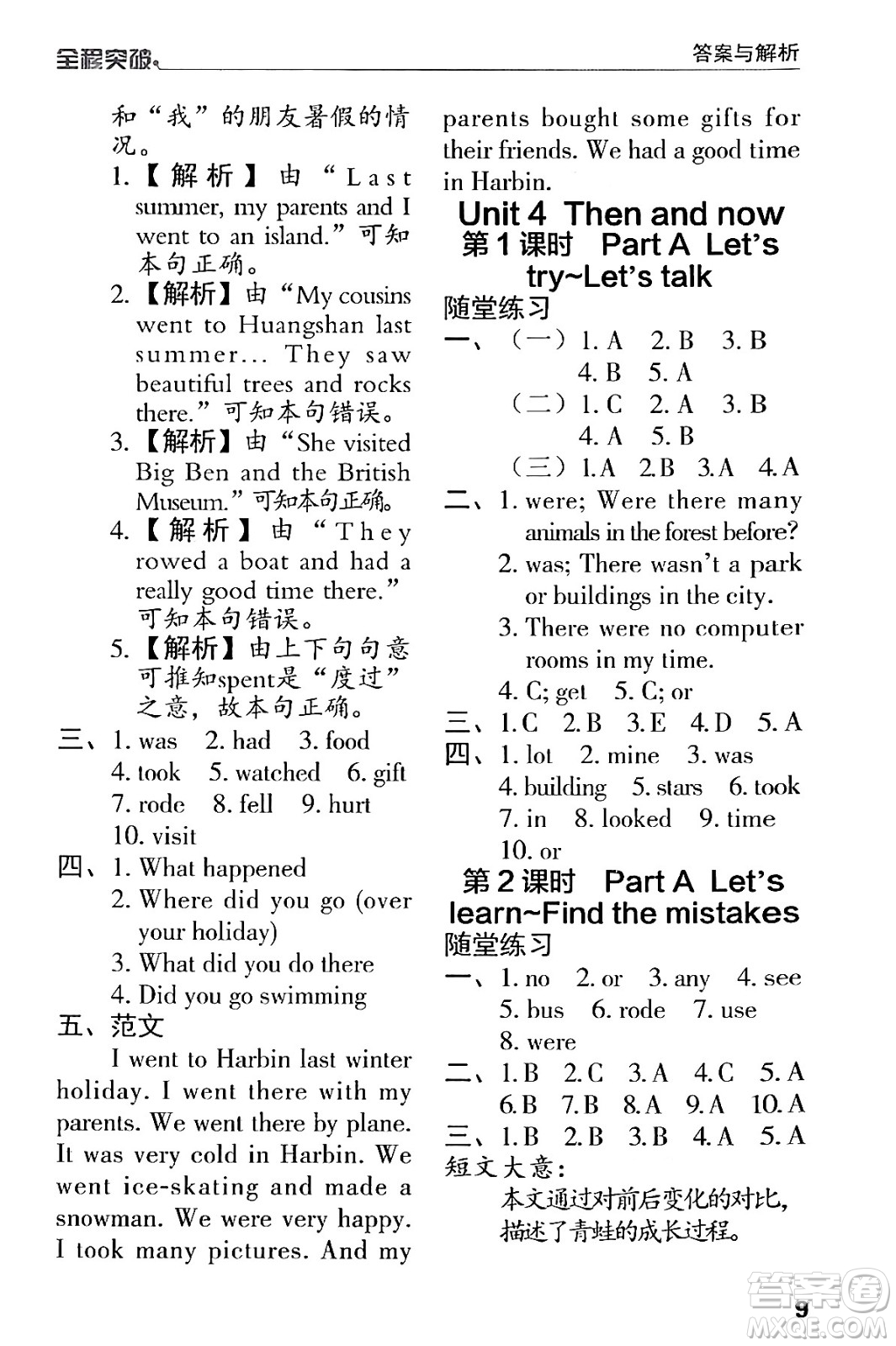 北方婦女兒童出版社2024年春全程突破六年級(jí)英語下冊(cè)人教版答案