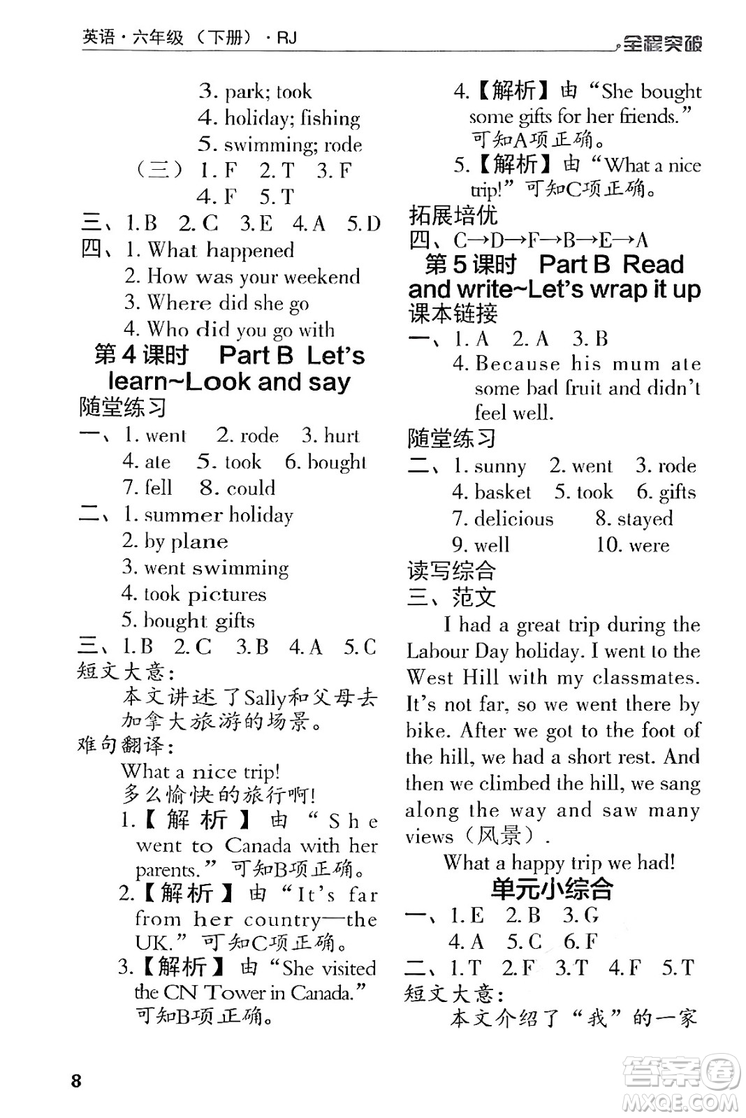 北方婦女兒童出版社2024年春全程突破六年級(jí)英語下冊(cè)人教版答案