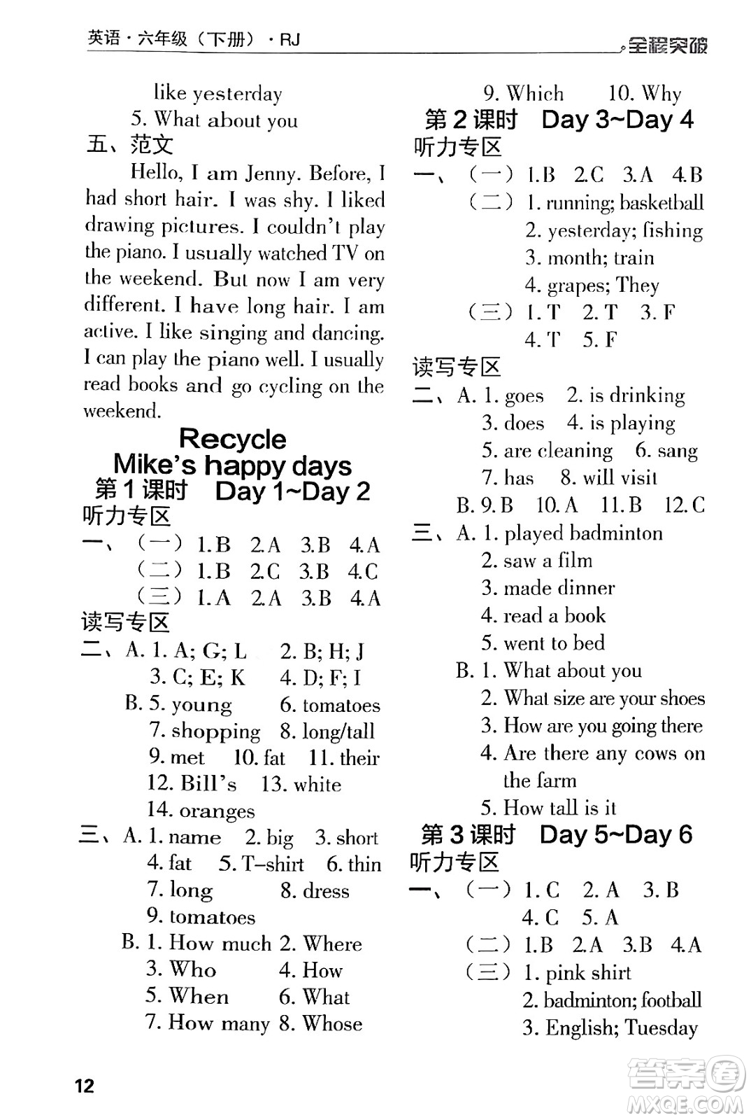 北方婦女兒童出版社2024年春全程突破六年級(jí)英語下冊(cè)人教版答案