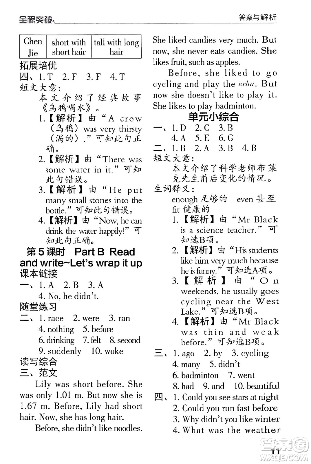 北方婦女兒童出版社2024年春全程突破六年級(jí)英語下冊(cè)人教版答案