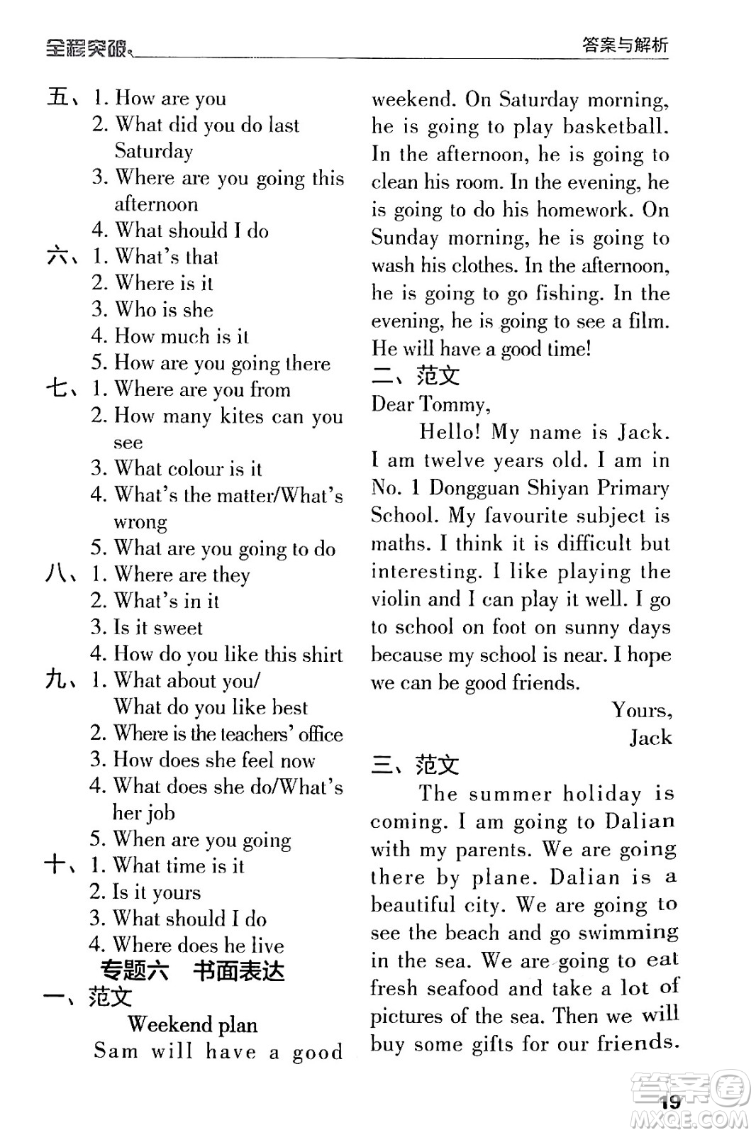 北方婦女兒童出版社2024年春全程突破六年級(jí)英語下冊(cè)人教版答案