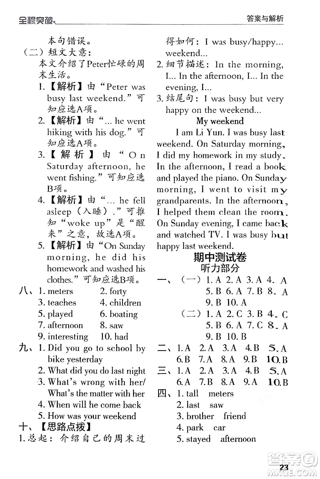 北方婦女兒童出版社2024年春全程突破六年級(jí)英語下冊(cè)人教版答案