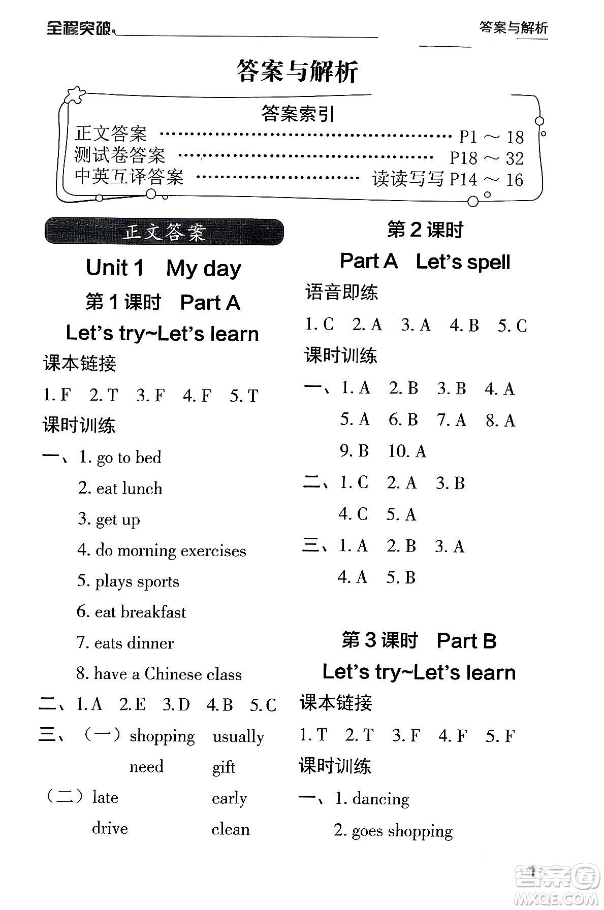 北方婦女兒童出版社2024年春全程突破五年級(jí)英語下冊(cè)人教版答案