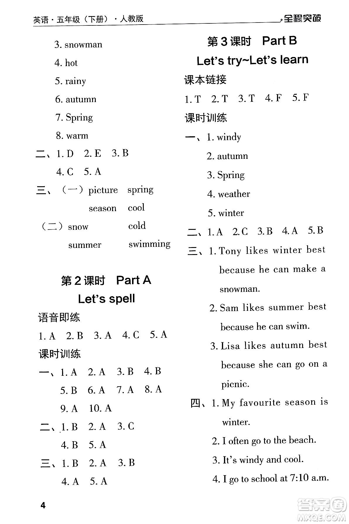 北方婦女兒童出版社2024年春全程突破五年級(jí)英語下冊(cè)人教版答案