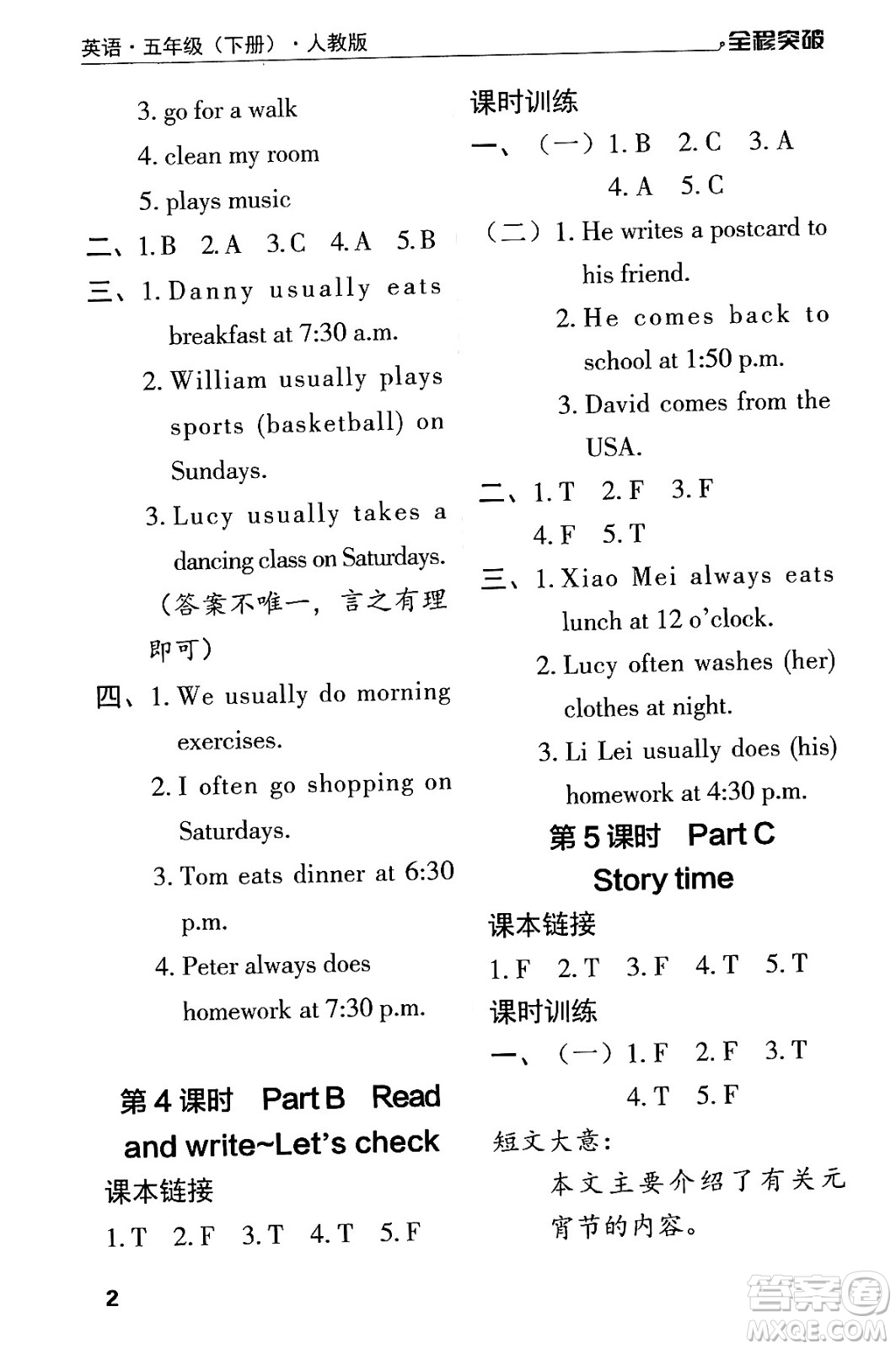 北方婦女兒童出版社2024年春全程突破五年級(jí)英語下冊(cè)人教版答案