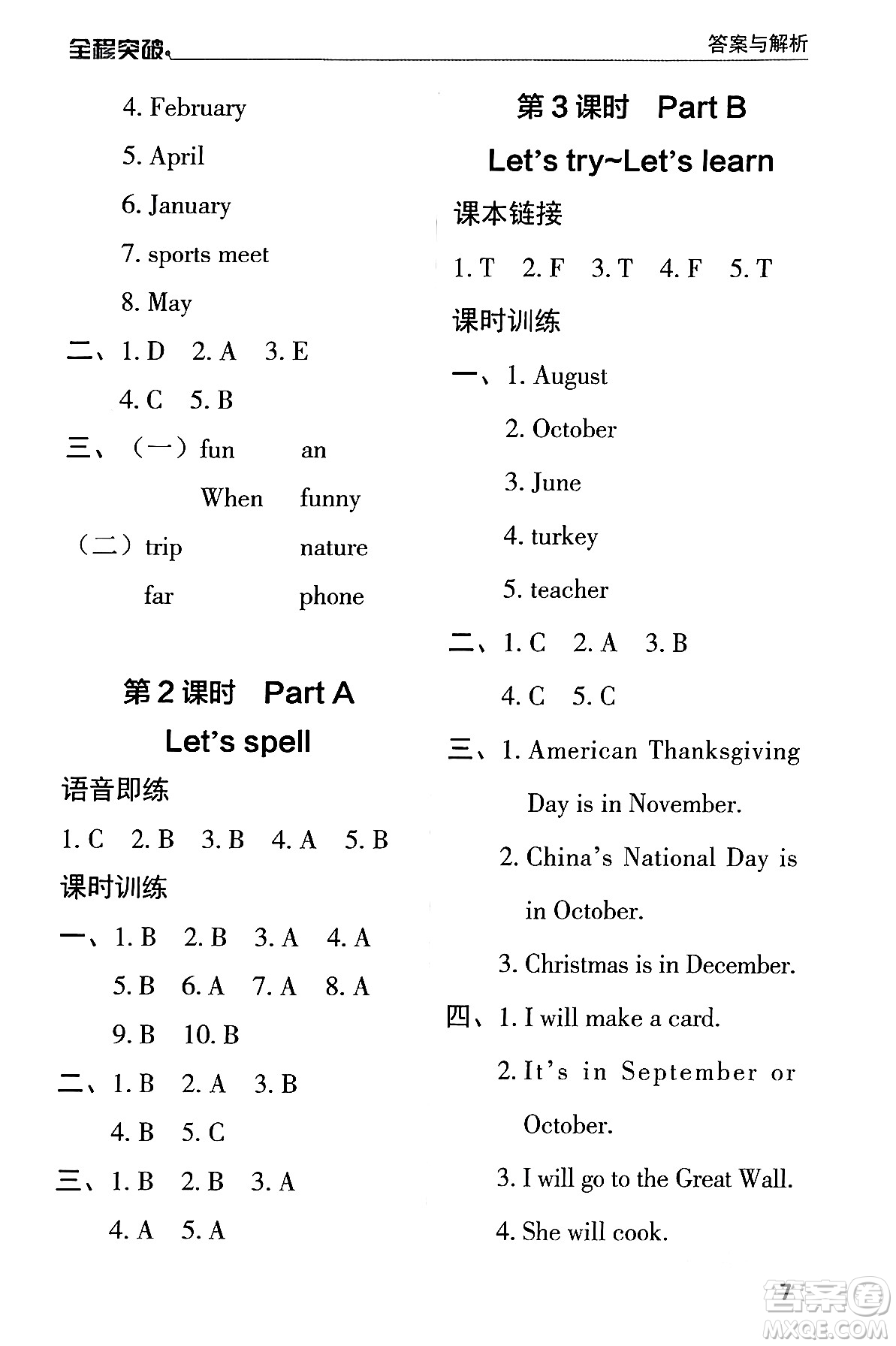 北方婦女兒童出版社2024年春全程突破五年級(jí)英語下冊(cè)人教版答案