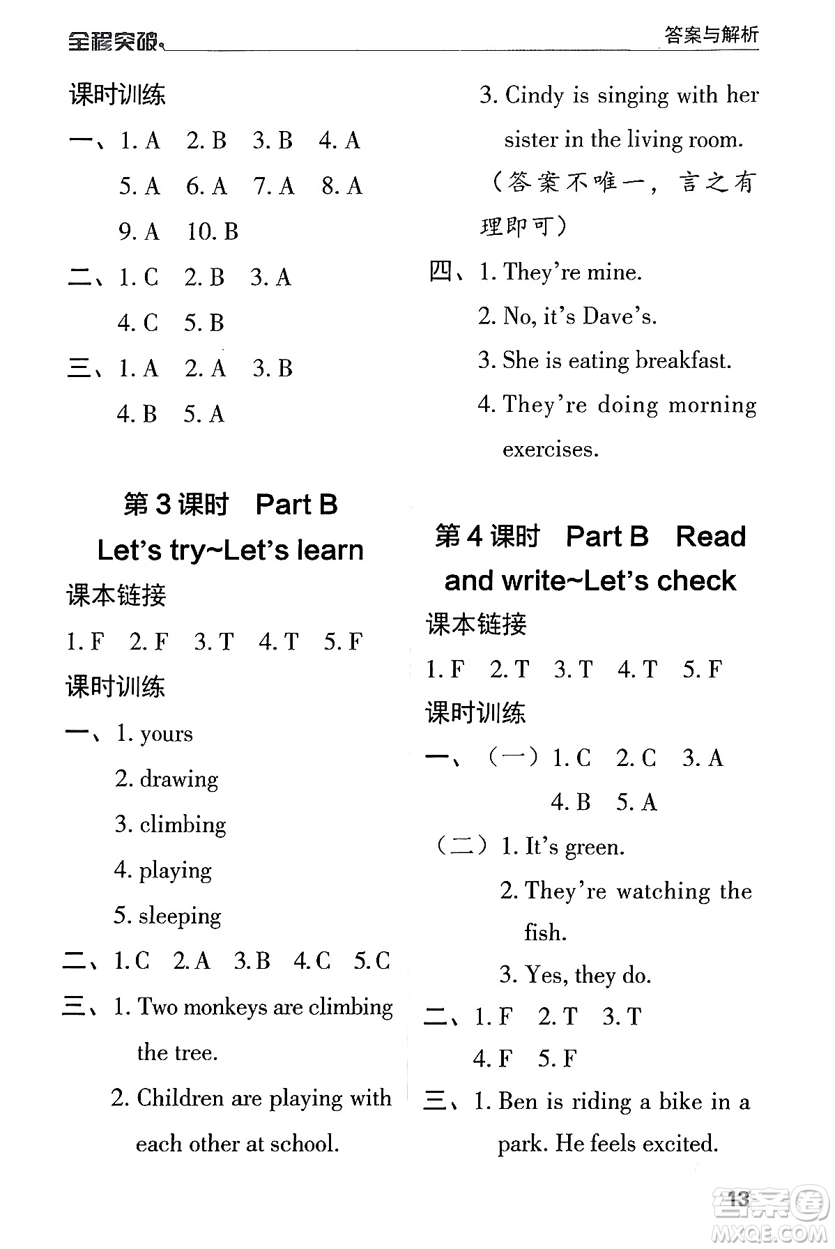 北方婦女兒童出版社2024年春全程突破五年級(jí)英語下冊(cè)人教版答案