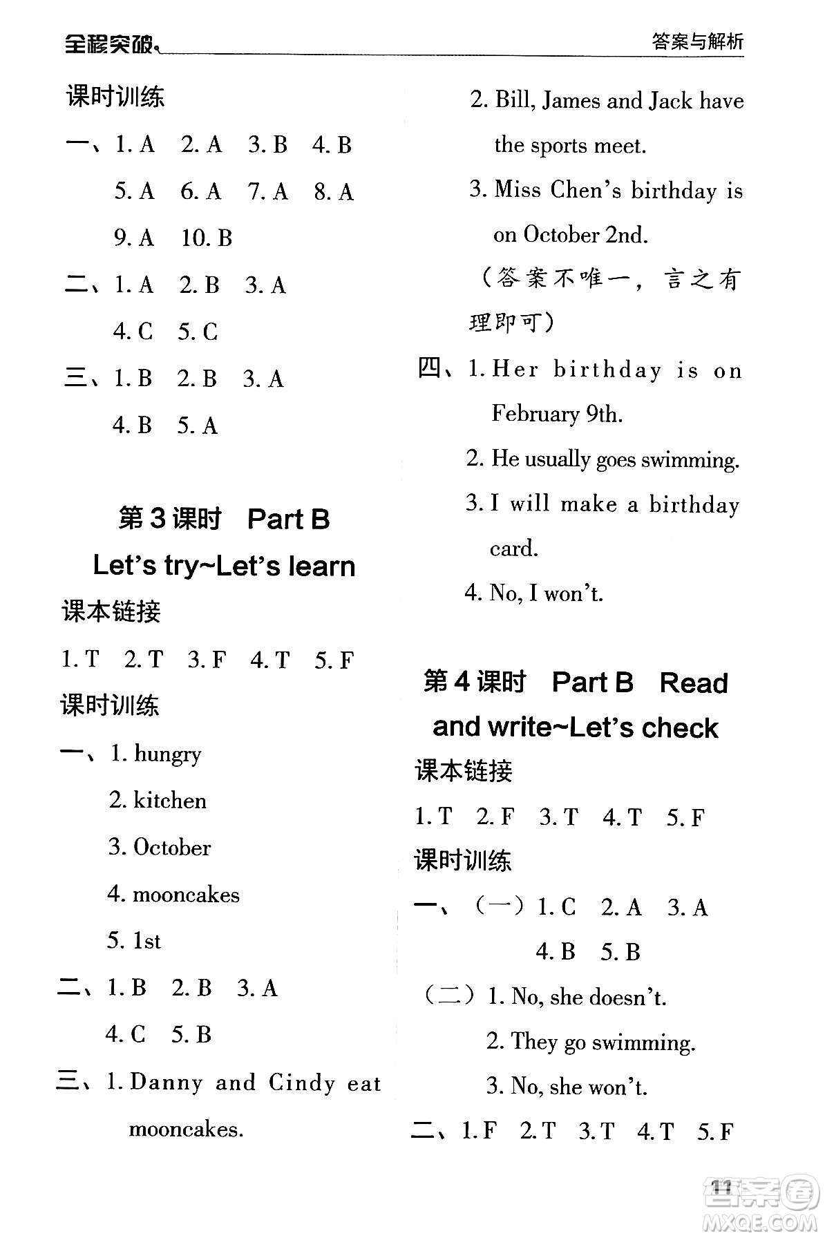 北方婦女兒童出版社2024年春全程突破五年級(jí)英語下冊(cè)人教版答案