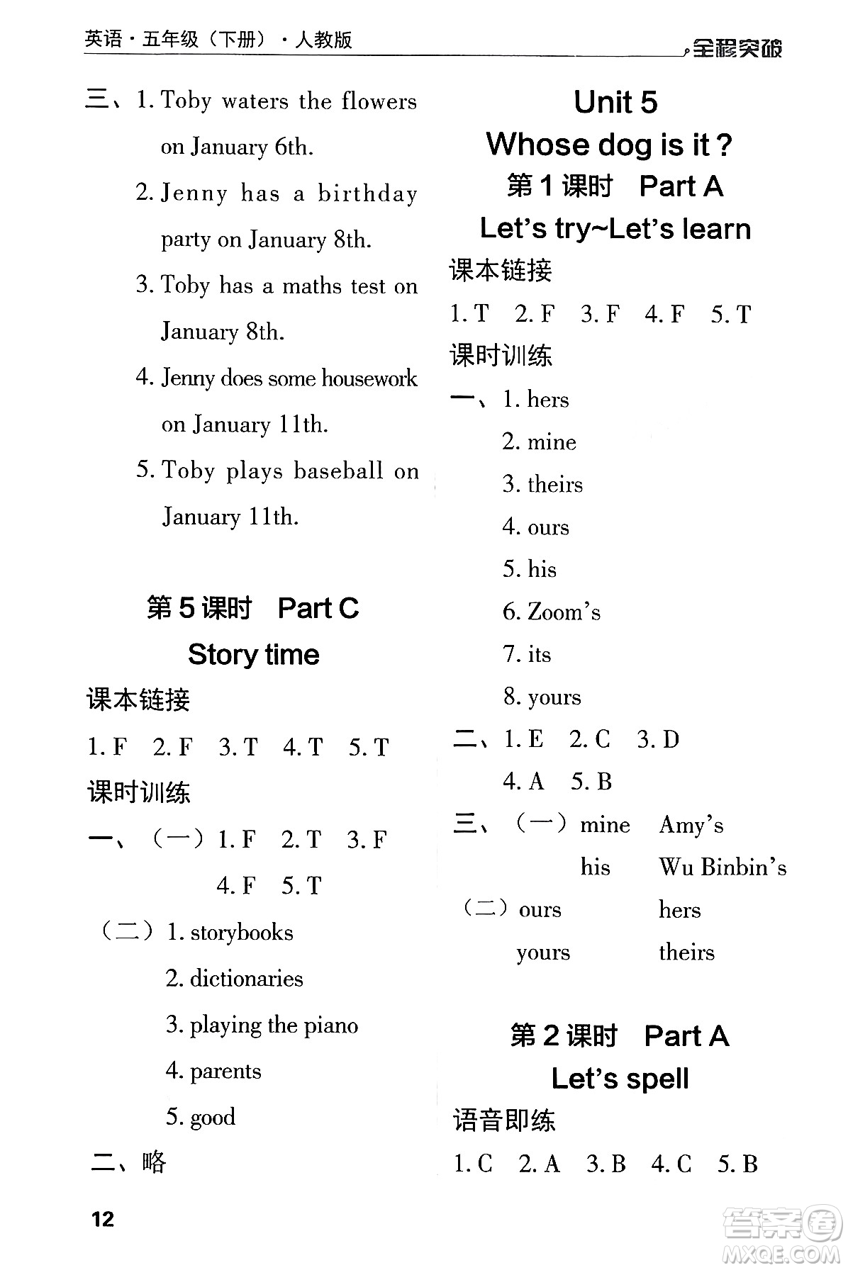 北方婦女兒童出版社2024年春全程突破五年級(jí)英語下冊(cè)人教版答案