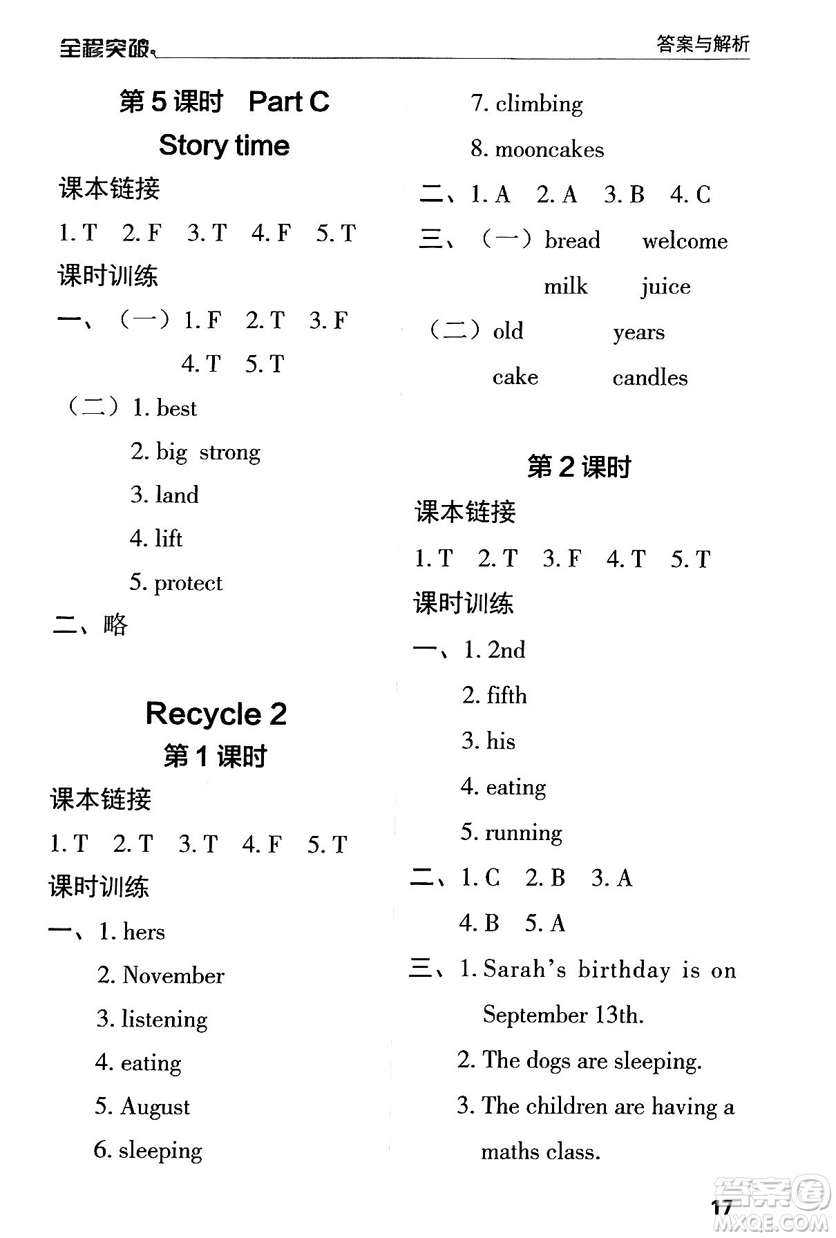 北方婦女兒童出版社2024年春全程突破五年級(jí)英語下冊(cè)人教版答案