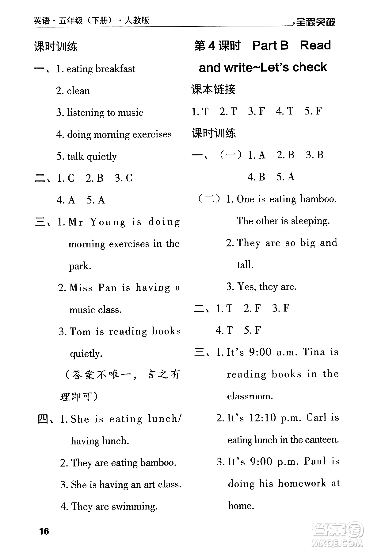 北方婦女兒童出版社2024年春全程突破五年級(jí)英語下冊(cè)人教版答案