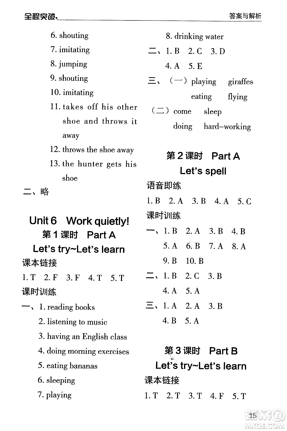 北方婦女兒童出版社2024年春全程突破五年級(jí)英語下冊(cè)人教版答案