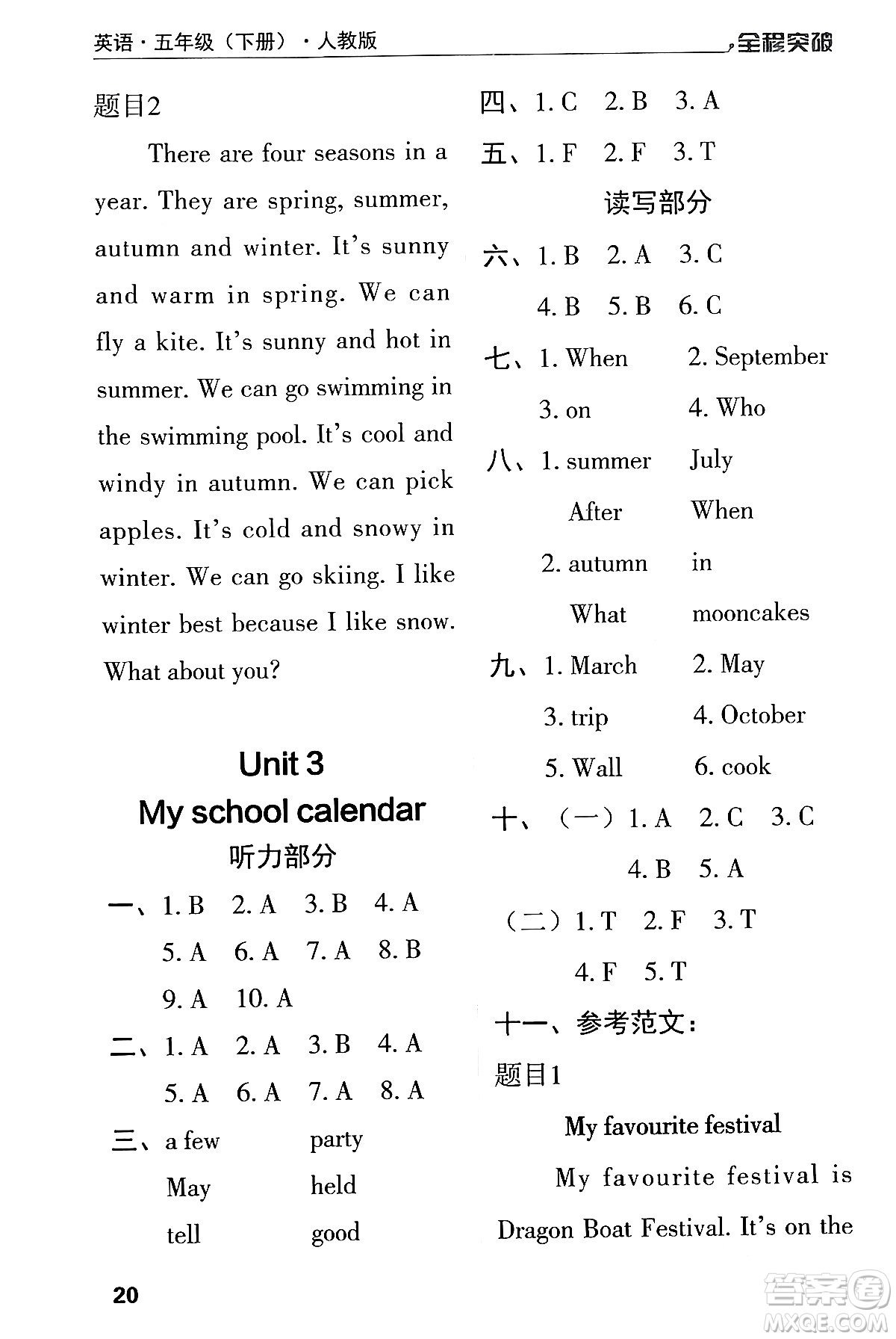 北方婦女兒童出版社2024年春全程突破五年級(jí)英語下冊(cè)人教版答案