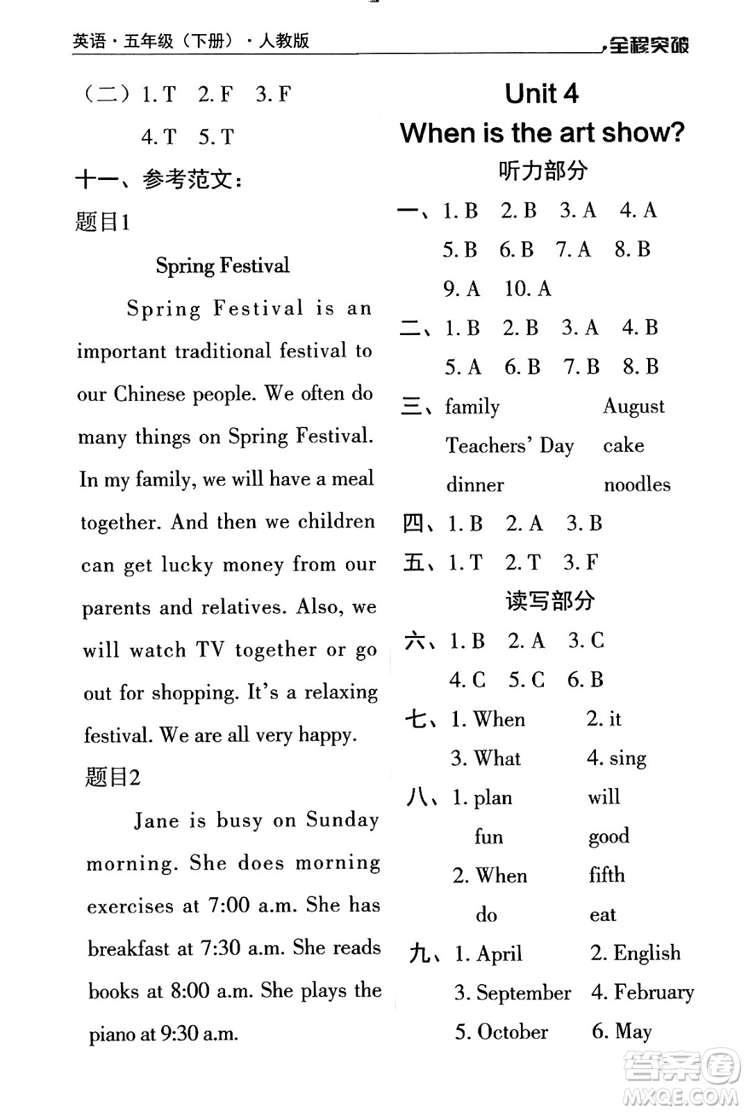 北方婦女兒童出版社2024年春全程突破五年級(jí)英語下冊(cè)人教版答案