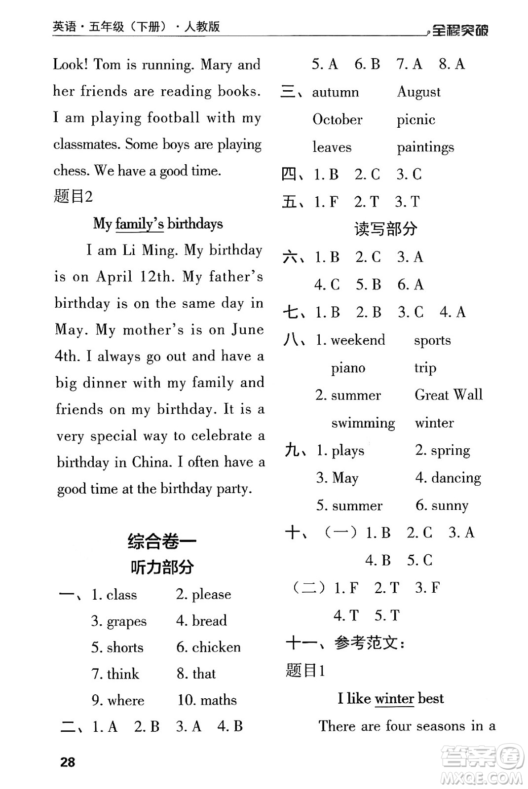 北方婦女兒童出版社2024年春全程突破五年級(jí)英語下冊(cè)人教版答案