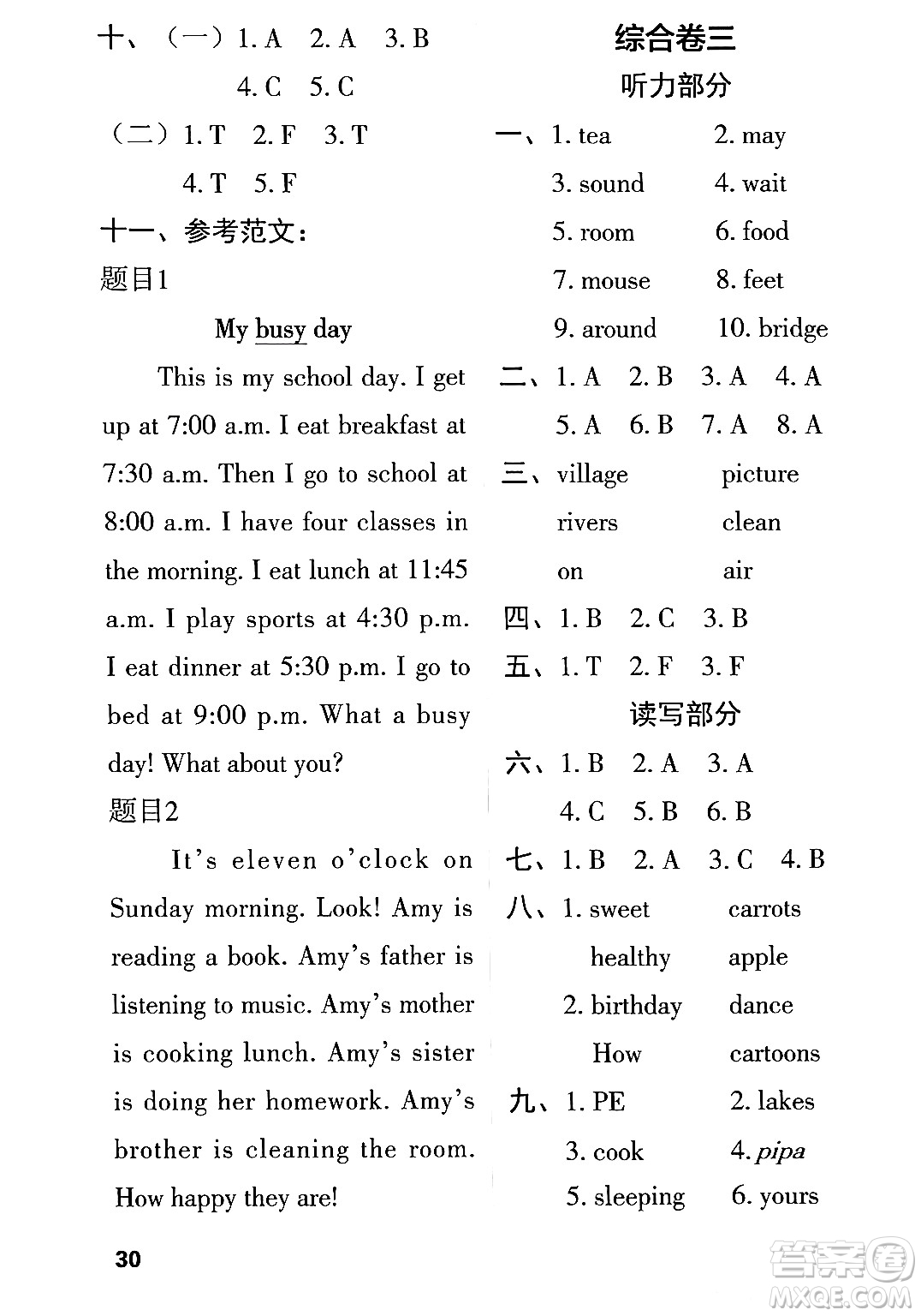 北方婦女兒童出版社2024年春全程突破五年級(jí)英語下冊(cè)人教版答案