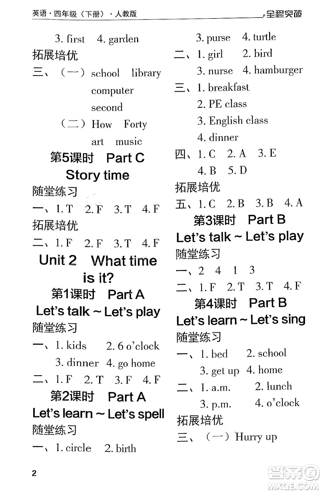 北方婦女兒童出版社2024年春全程突破四年級(jí)英語下冊(cè)人教版答案