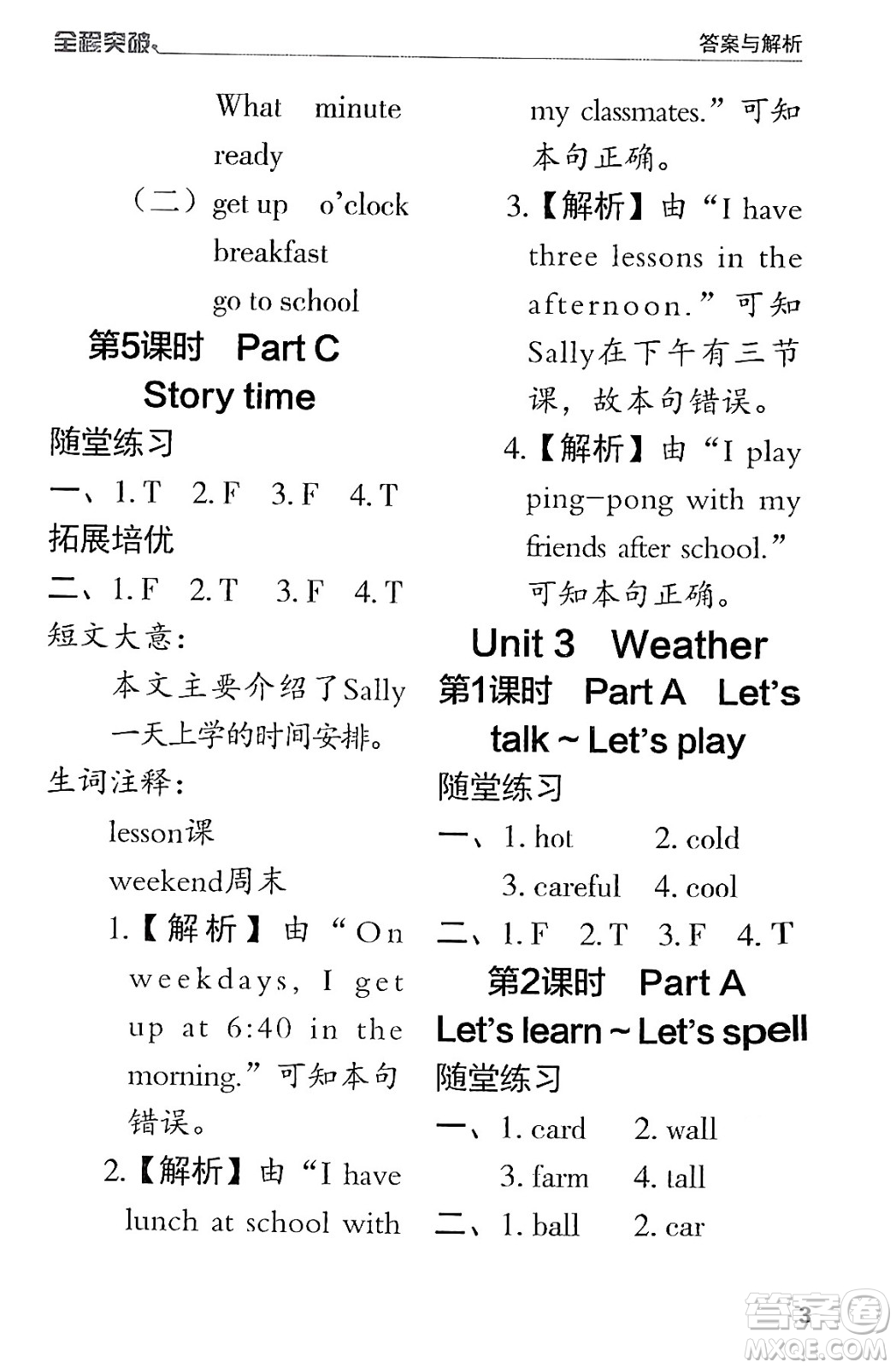 北方婦女兒童出版社2024年春全程突破四年級(jí)英語下冊(cè)人教版答案