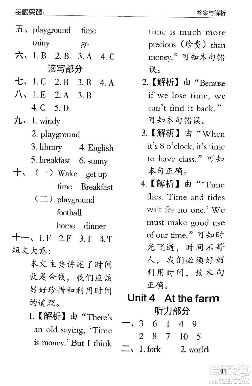 北方婦女兒童出版社2024年春全程突破四年級(jí)英語下冊(cè)人教版答案