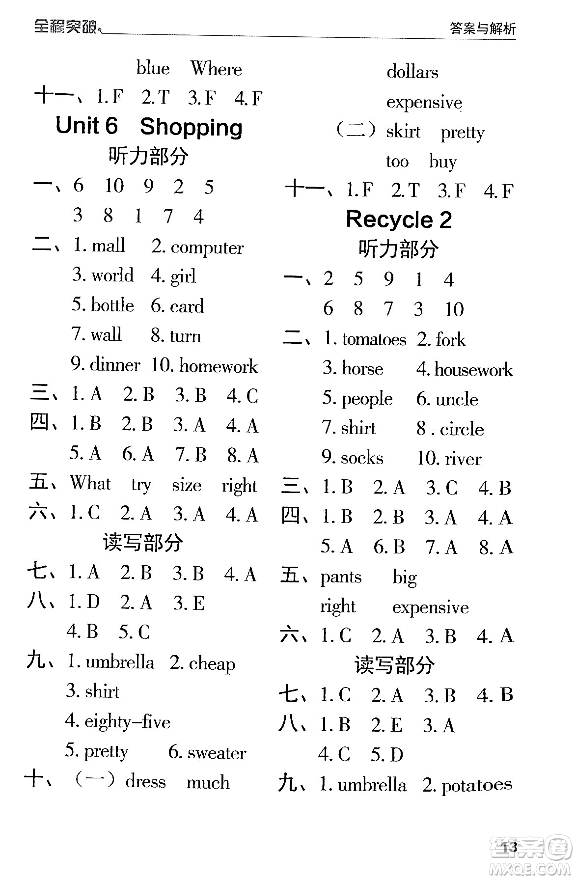 北方婦女兒童出版社2024年春全程突破四年級(jí)英語下冊(cè)人教版答案