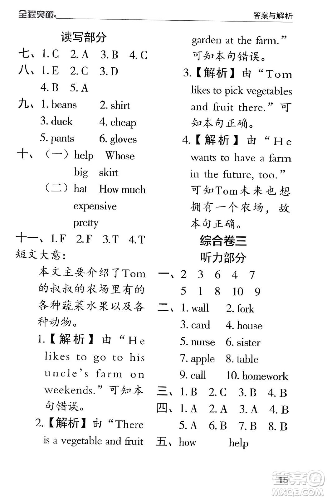 北方婦女兒童出版社2024年春全程突破四年級(jí)英語下冊(cè)人教版答案