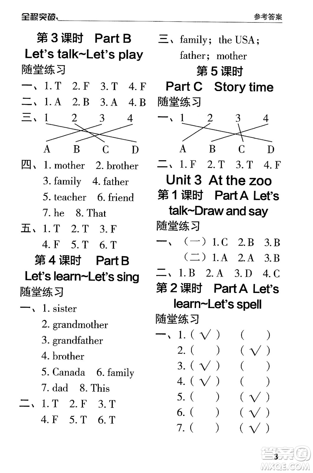 北方婦女兒童出版社2024年春全程突破三年級(jí)英語(yǔ)下冊(cè)人教版答案