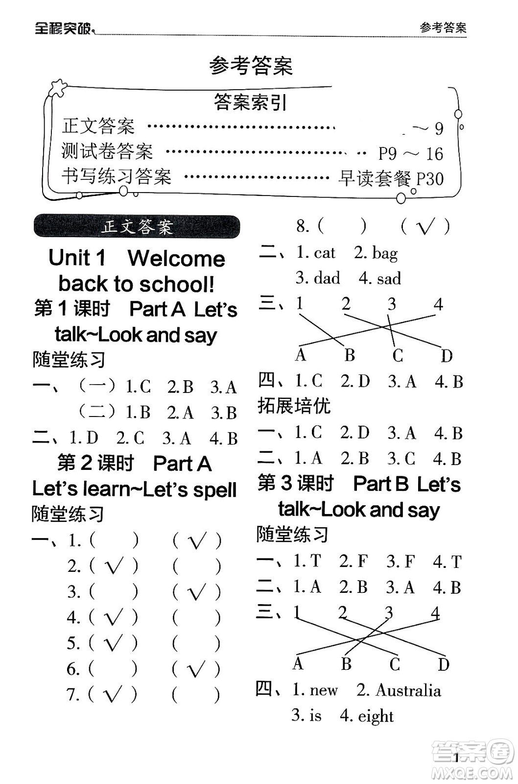 北方婦女兒童出版社2024年春全程突破三年級(jí)英語(yǔ)下冊(cè)人教版答案