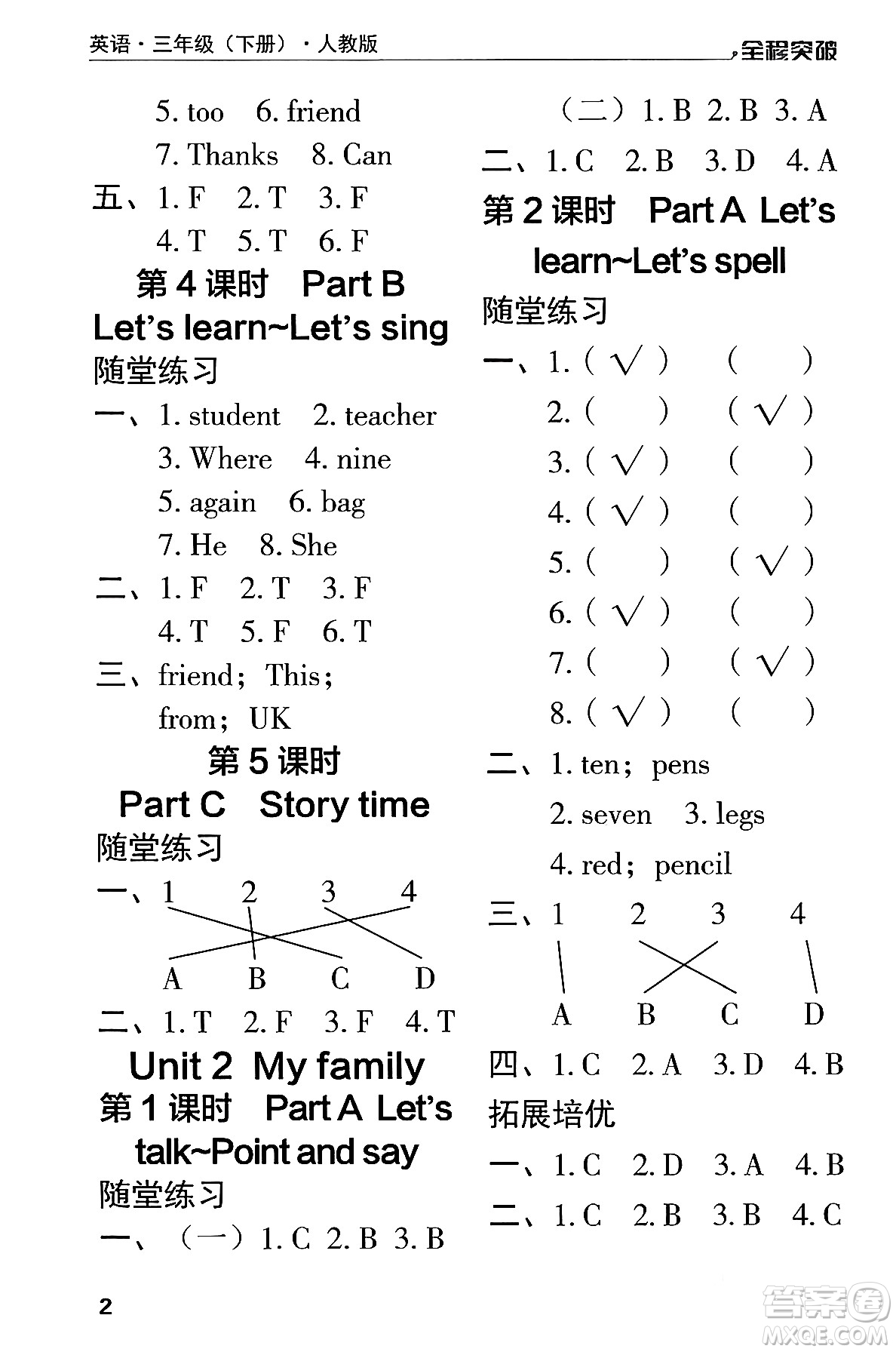 北方婦女兒童出版社2024年春全程突破三年級(jí)英語(yǔ)下冊(cè)人教版答案