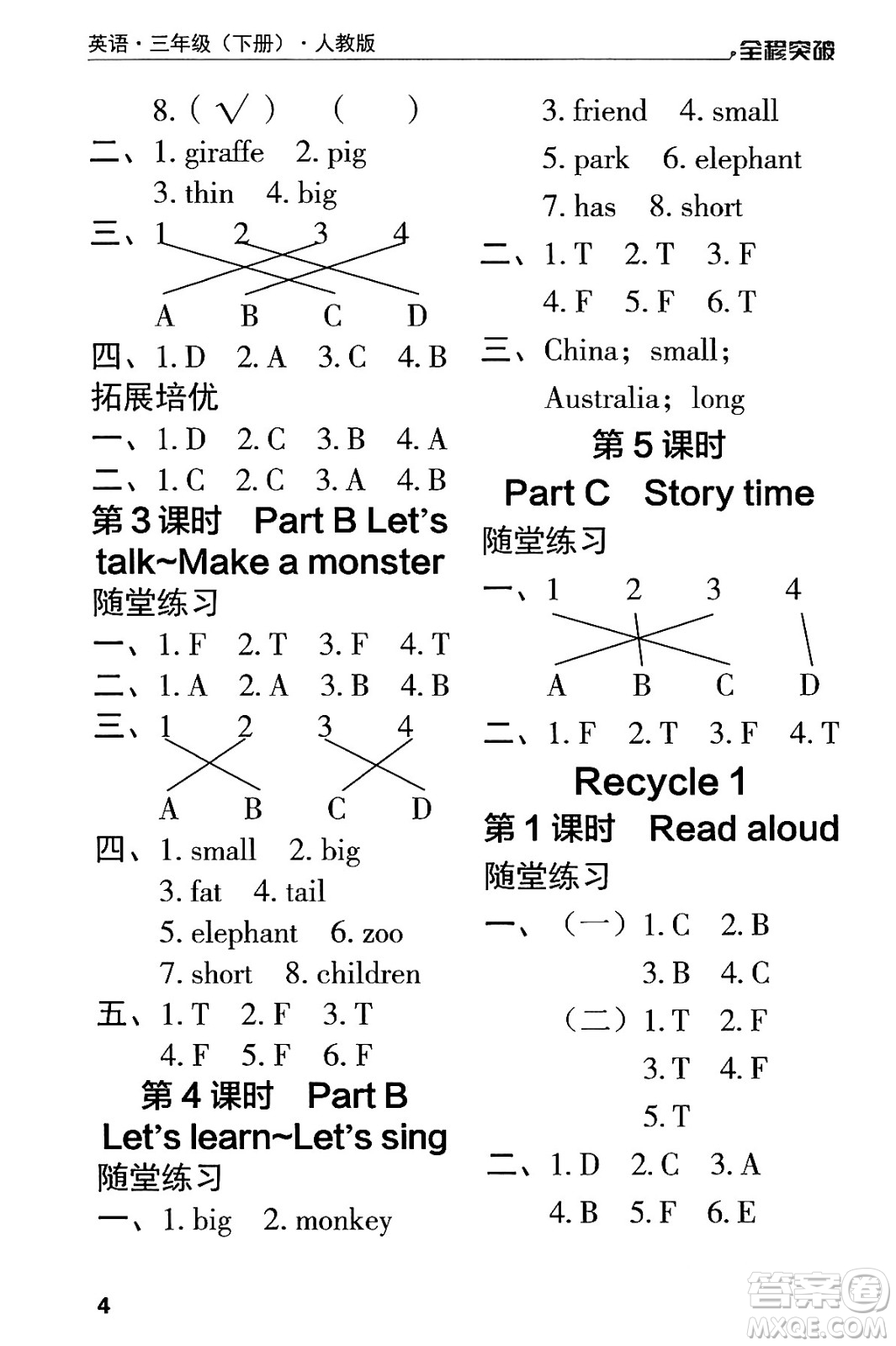 北方婦女兒童出版社2024年春全程突破三年級(jí)英語(yǔ)下冊(cè)人教版答案