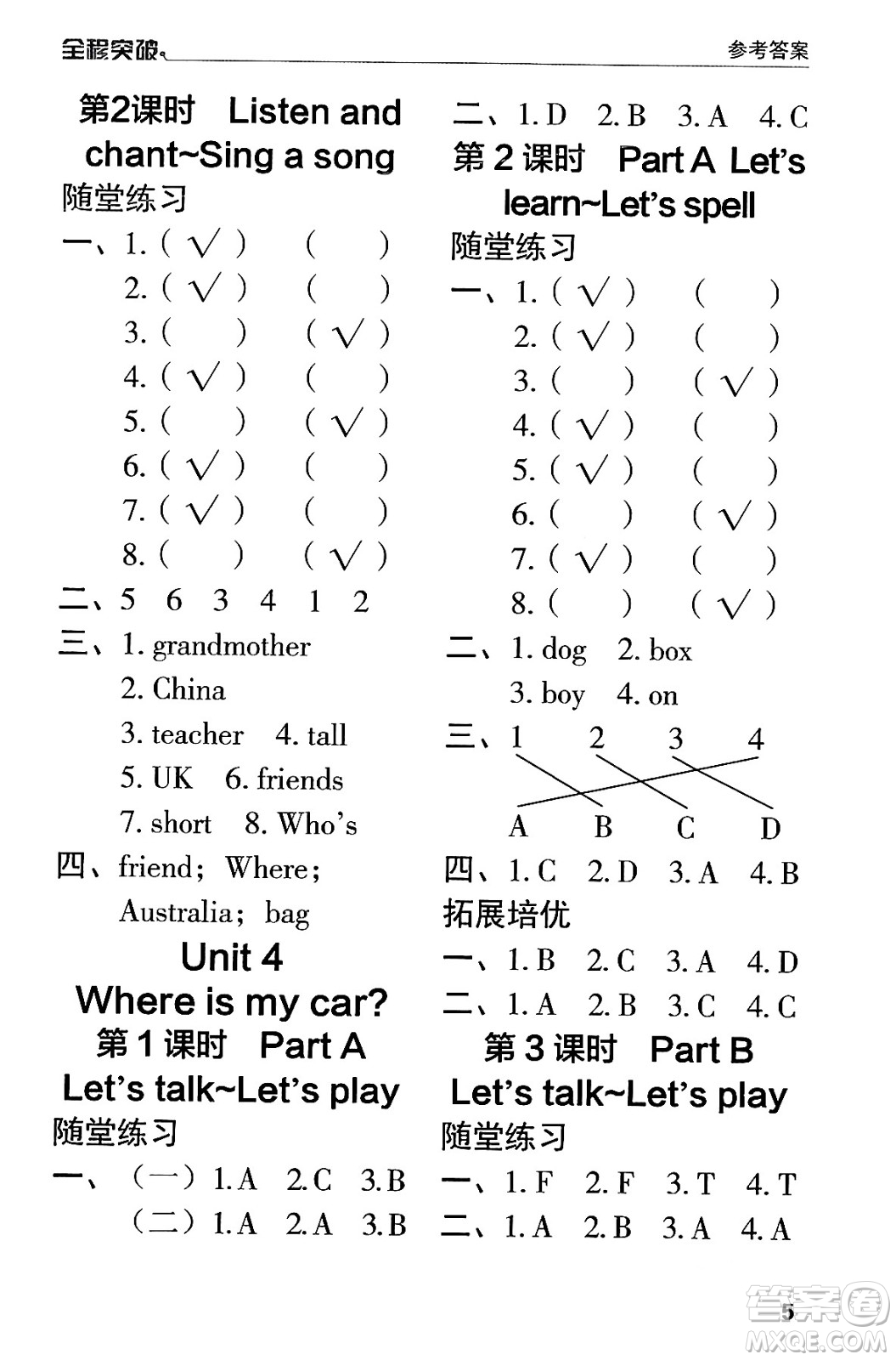 北方婦女兒童出版社2024年春全程突破三年級(jí)英語(yǔ)下冊(cè)人教版答案