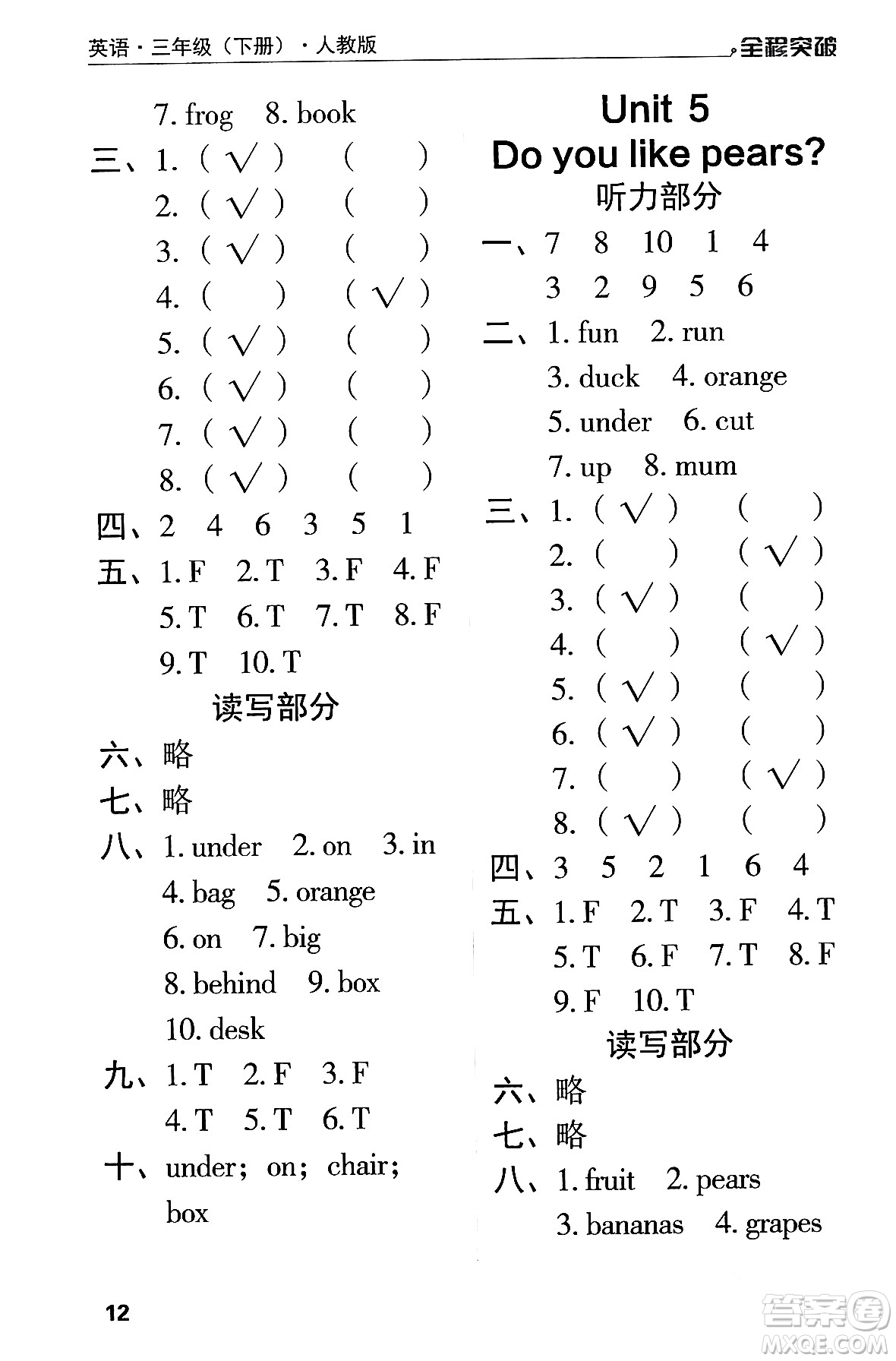 北方婦女兒童出版社2024年春全程突破三年級(jí)英語(yǔ)下冊(cè)人教版答案