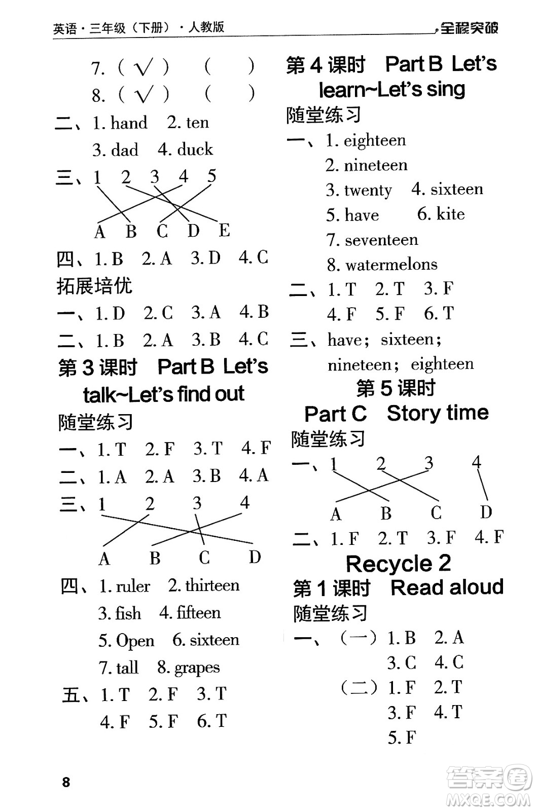 北方婦女兒童出版社2024年春全程突破三年級(jí)英語(yǔ)下冊(cè)人教版答案