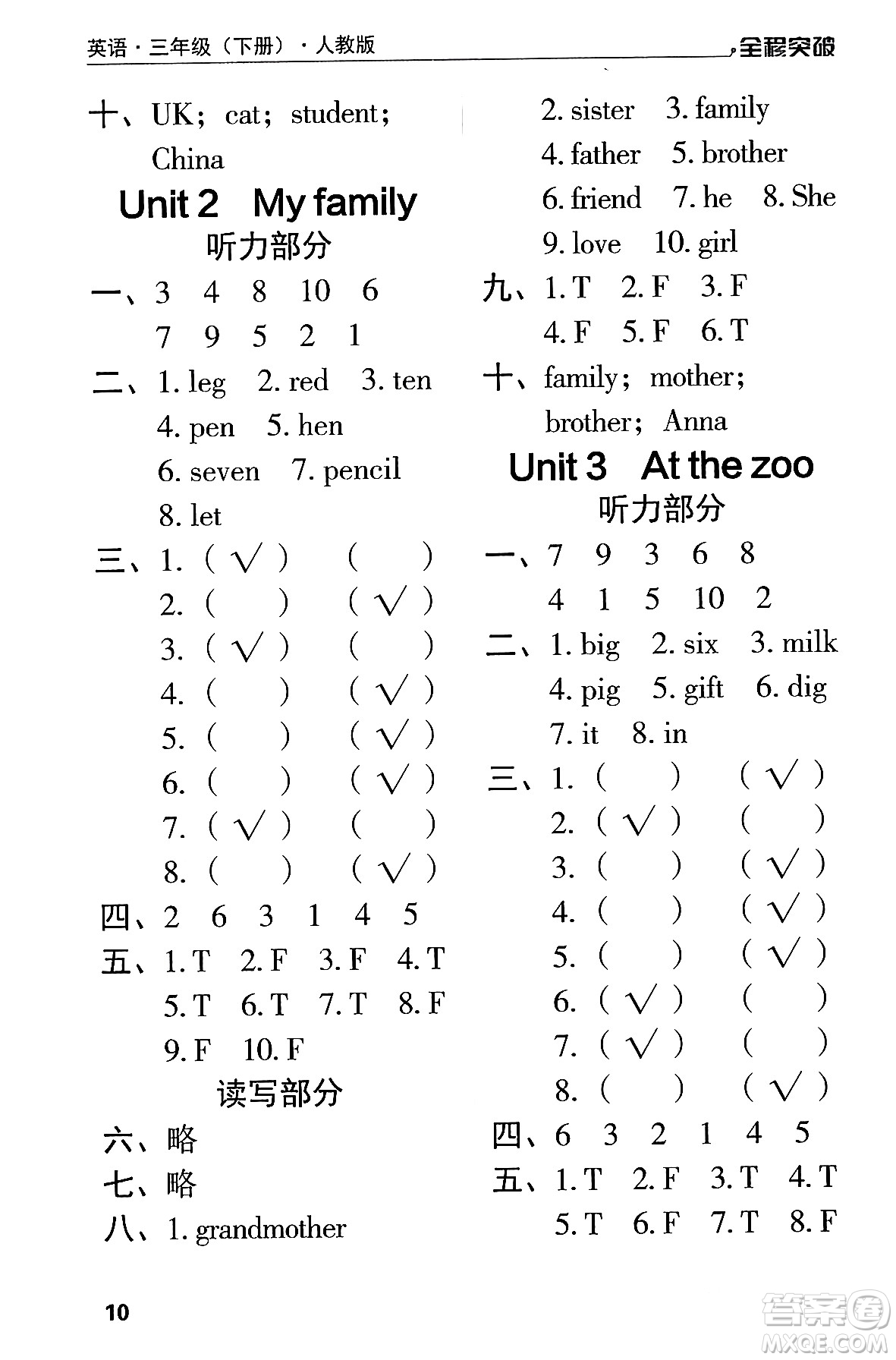 北方婦女兒童出版社2024年春全程突破三年級(jí)英語(yǔ)下冊(cè)人教版答案