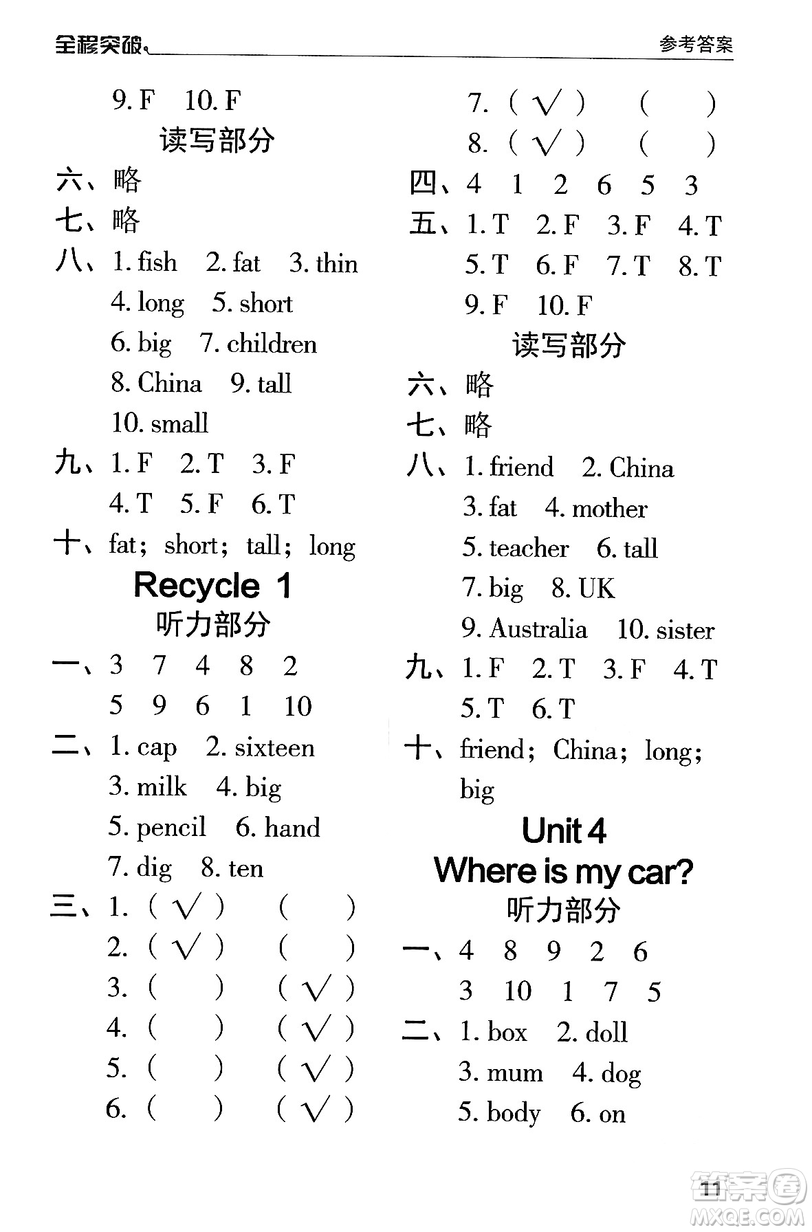 北方婦女兒童出版社2024年春全程突破三年級(jí)英語(yǔ)下冊(cè)人教版答案