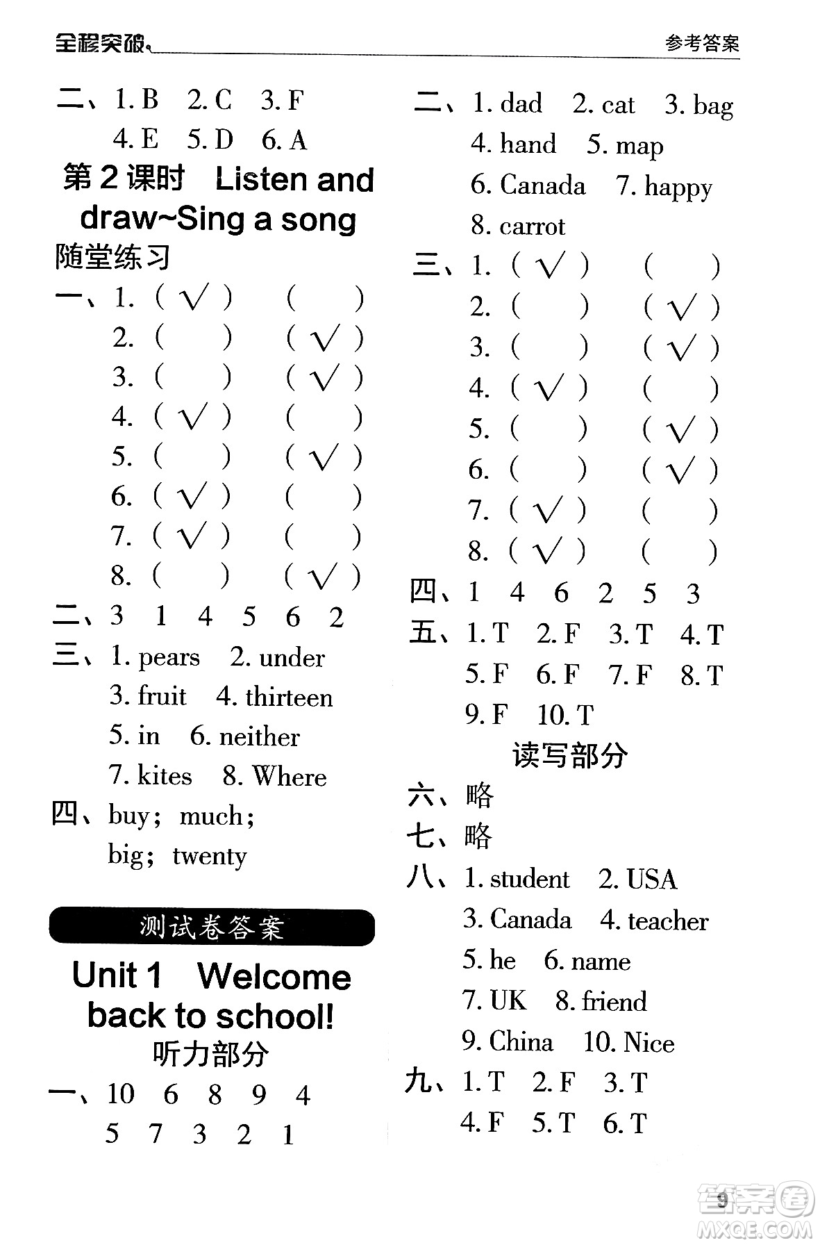 北方婦女兒童出版社2024年春全程突破三年級(jí)英語(yǔ)下冊(cè)人教版答案