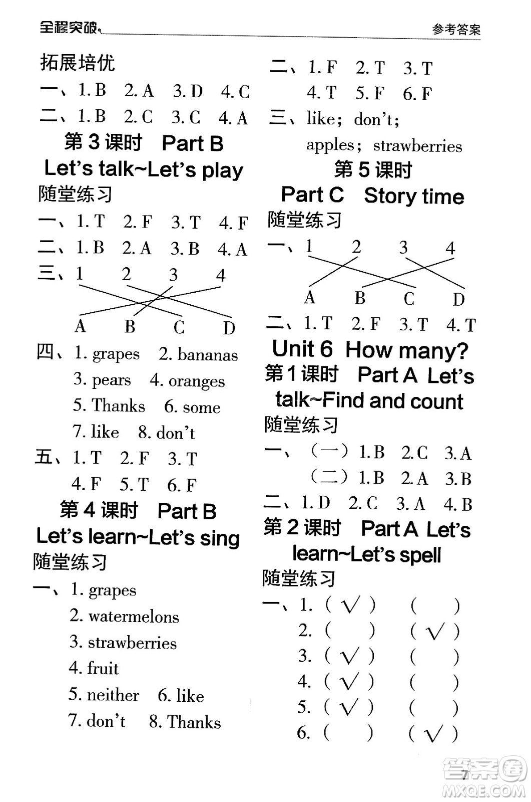 北方婦女兒童出版社2024年春全程突破三年級(jí)英語(yǔ)下冊(cè)人教版答案